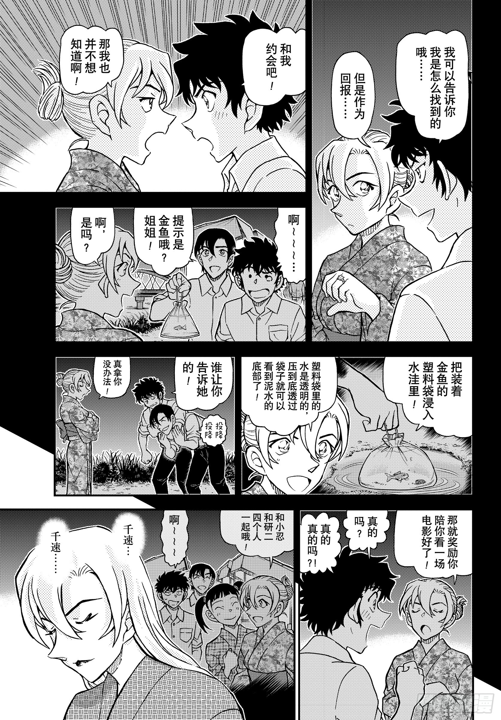 🍟名侦探柯南 FILE1156 能找到戒指的魔法 第15页