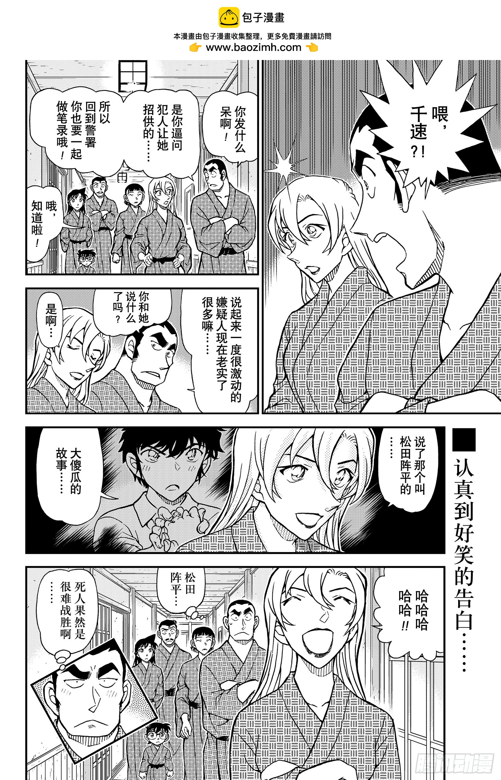 🍟名侦探柯南 FILE1156 能找到戒指的魔法 第16页