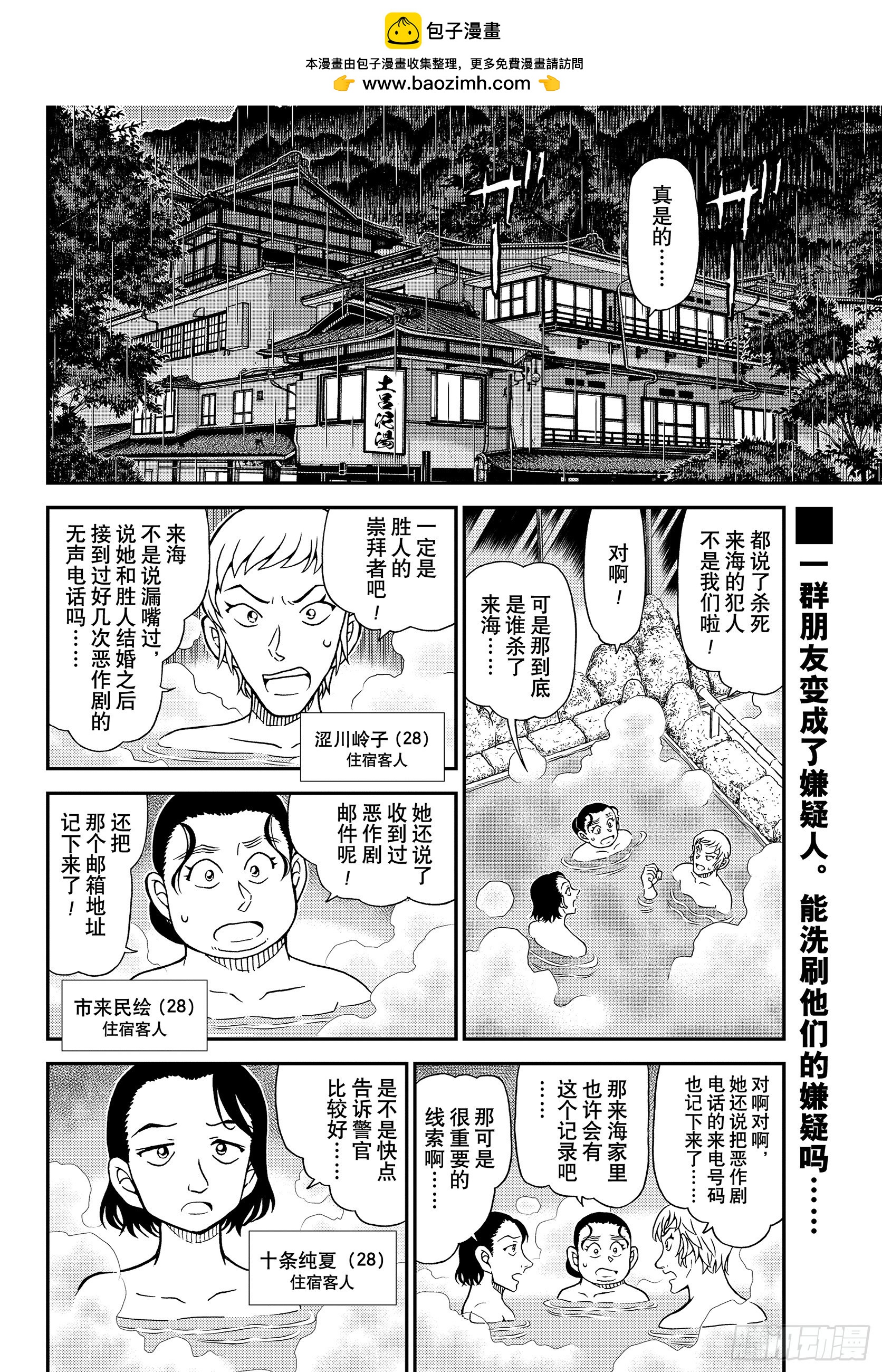 🍟名侦探柯南 FILE1156 能找到戒指的魔法 第2页