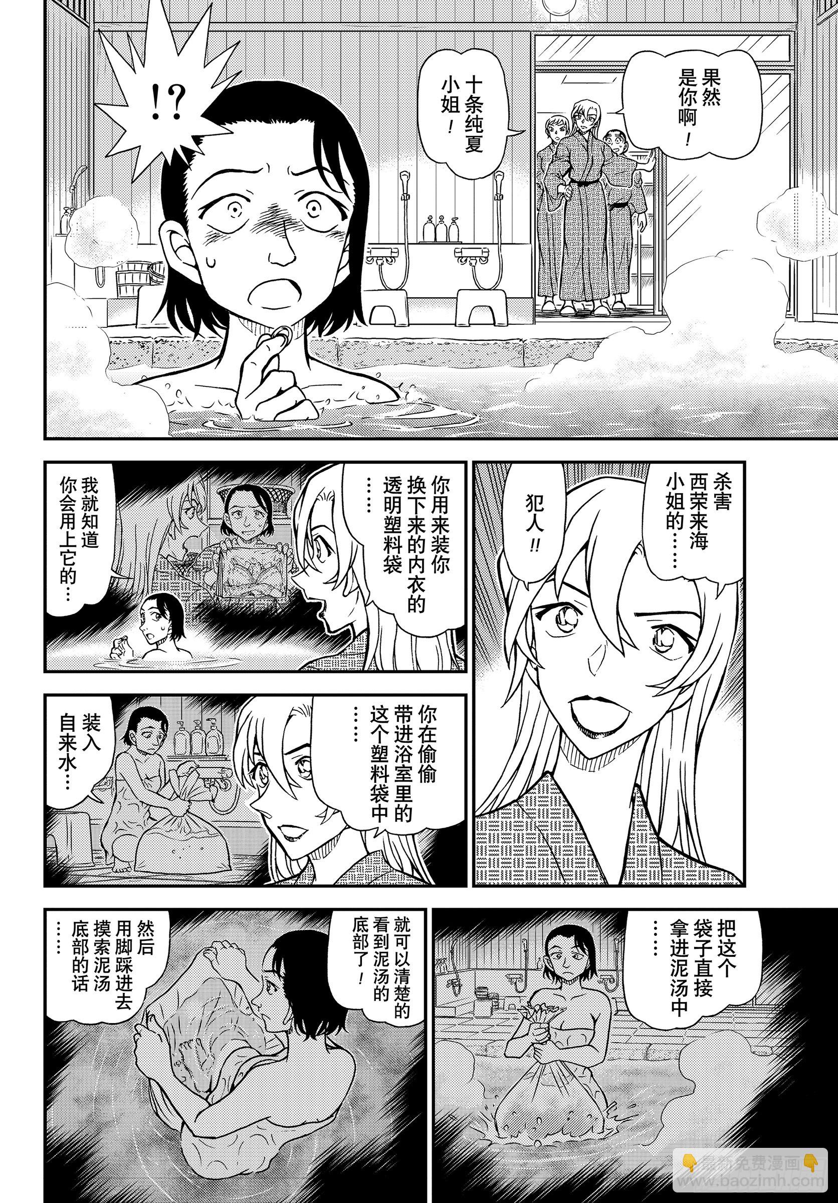 🍟名侦探柯南 FILE1156 能找到戒指的魔法 第6页