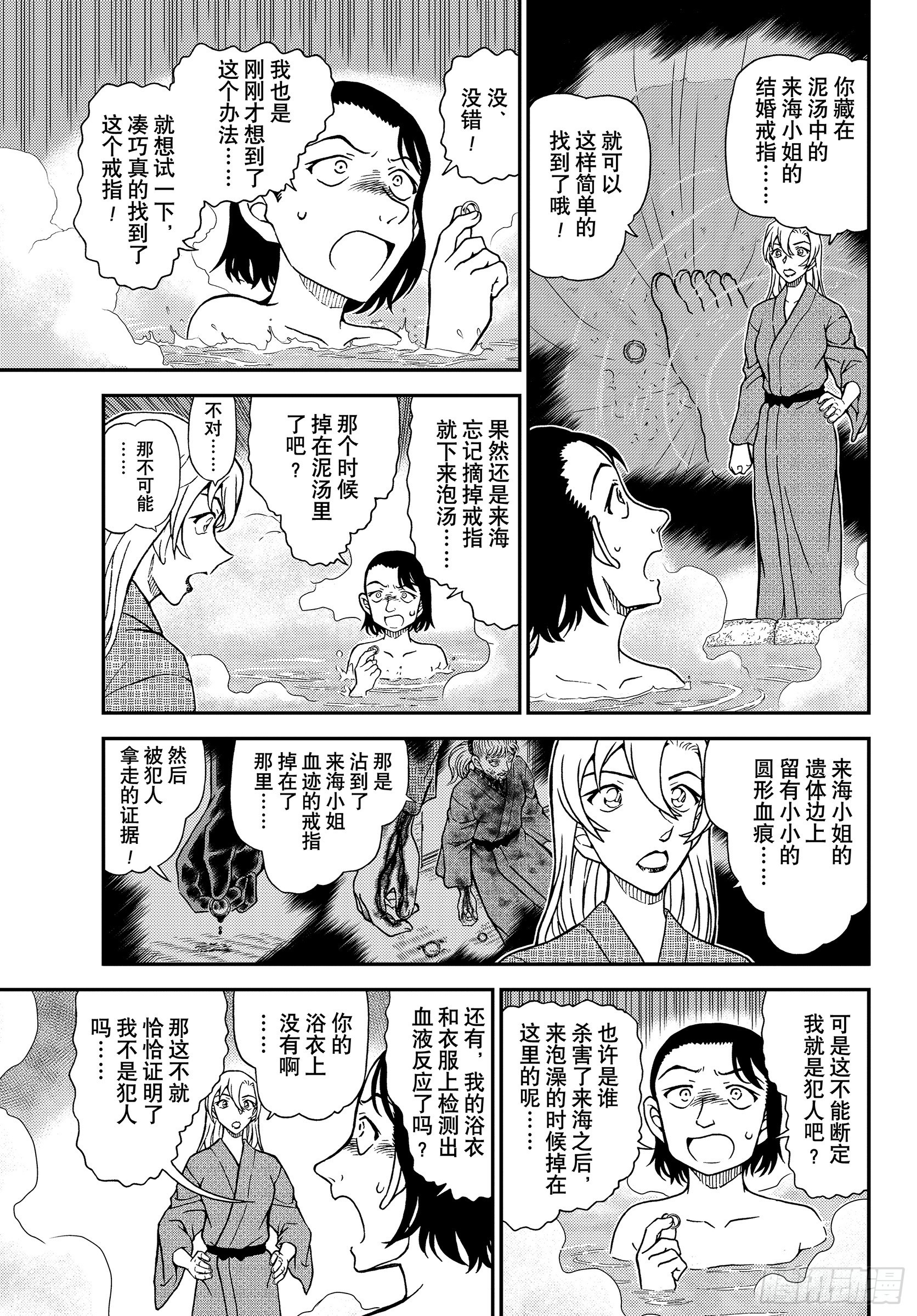 🍟名侦探柯南 FILE1156 能找到戒指的魔法 第7页