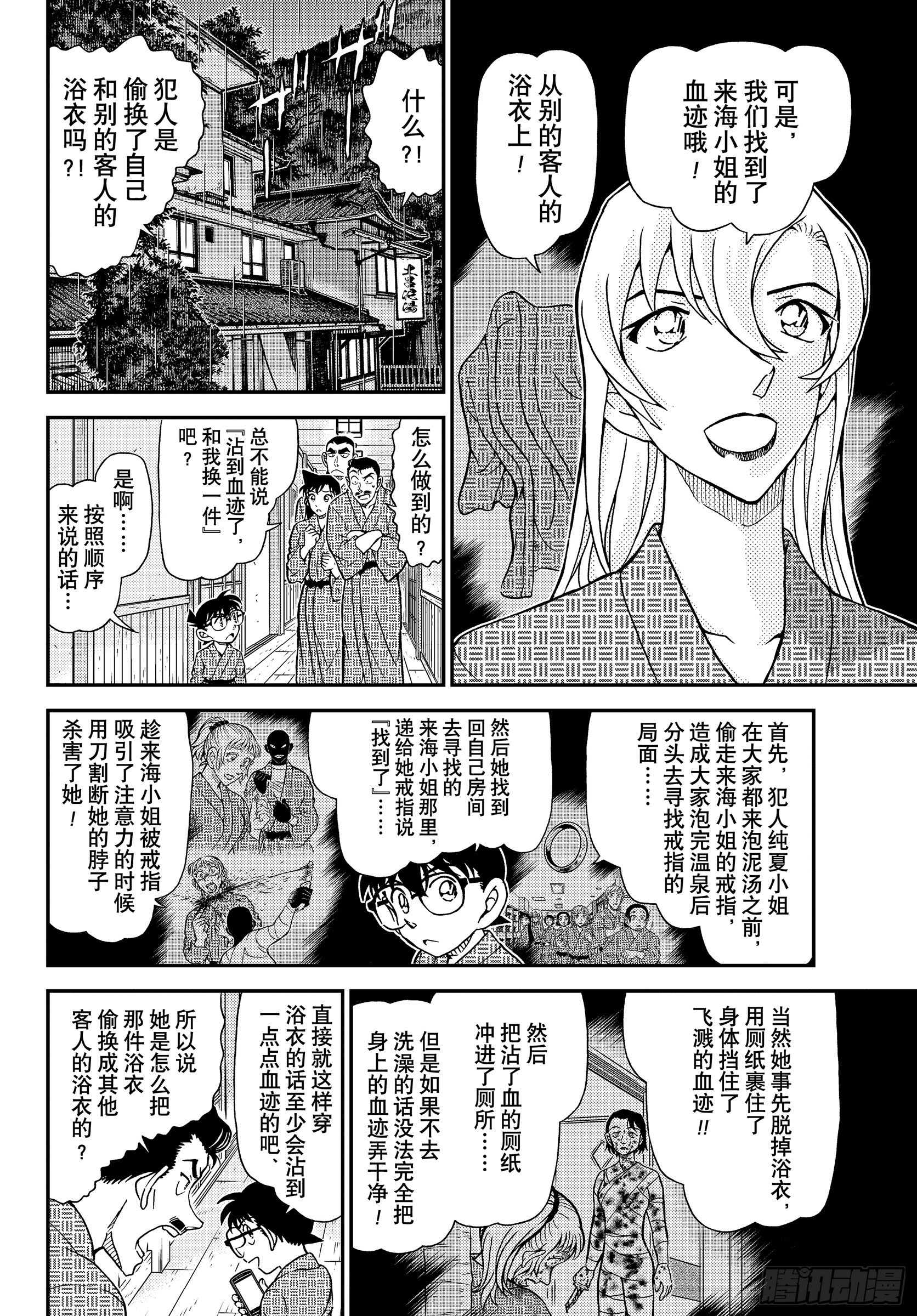 🍟名侦探柯南 FILE1156 能找到戒指的魔法 第8页