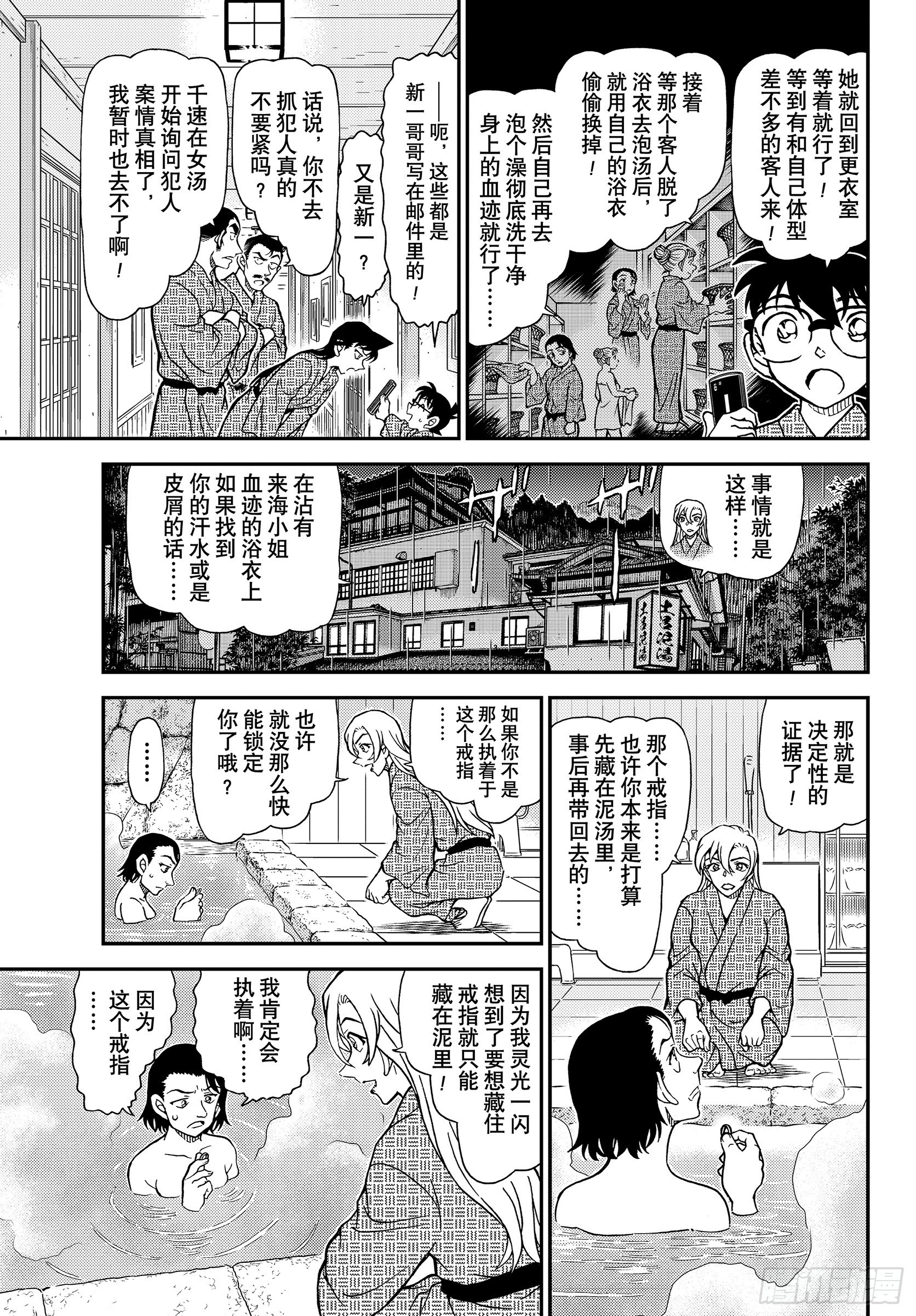 🍟名侦探柯南 FILE1156 能找到戒指的魔法 第9页
