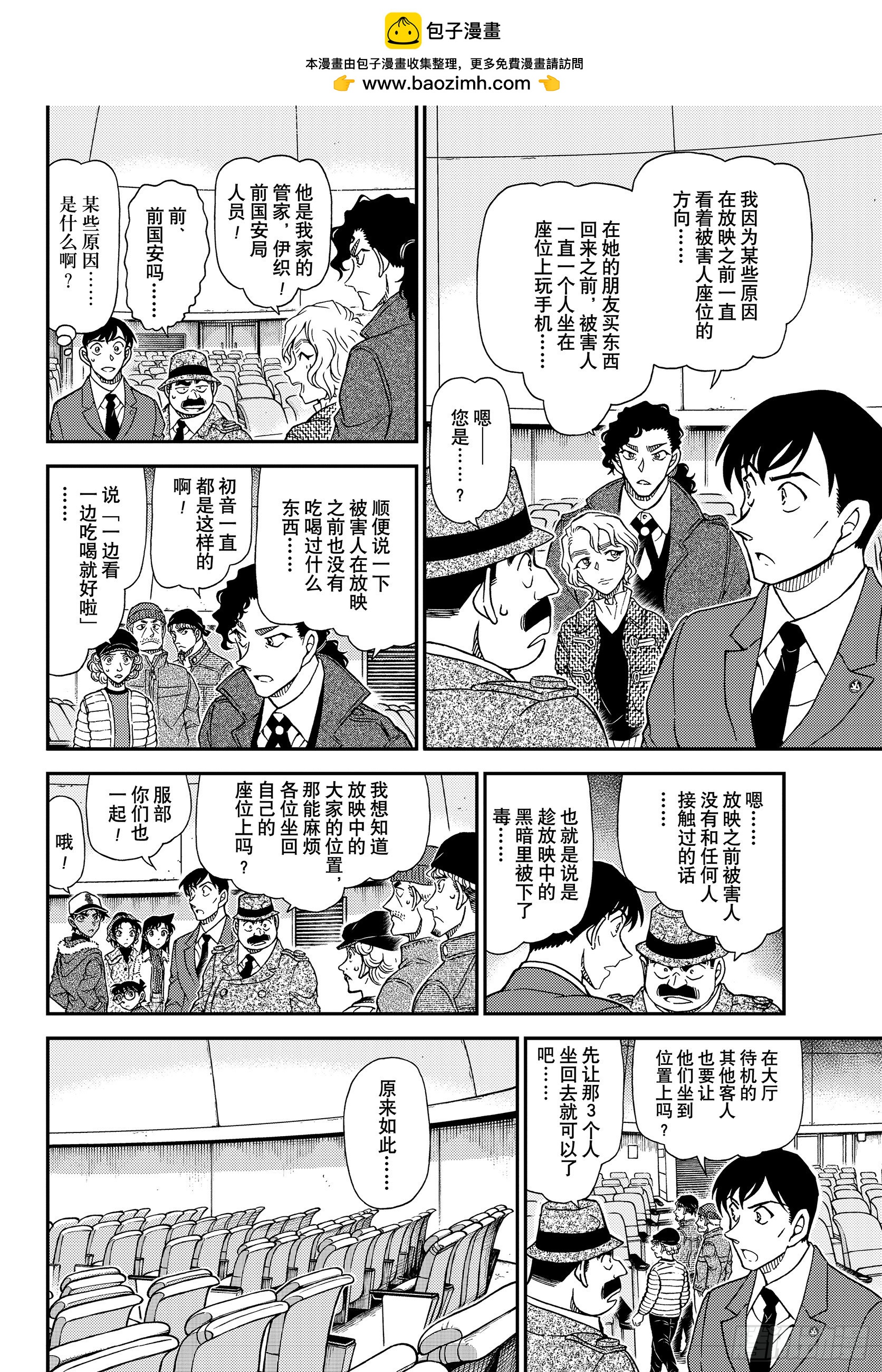 🍟名侦探柯南 FILE1158 可怕的声音 第10页