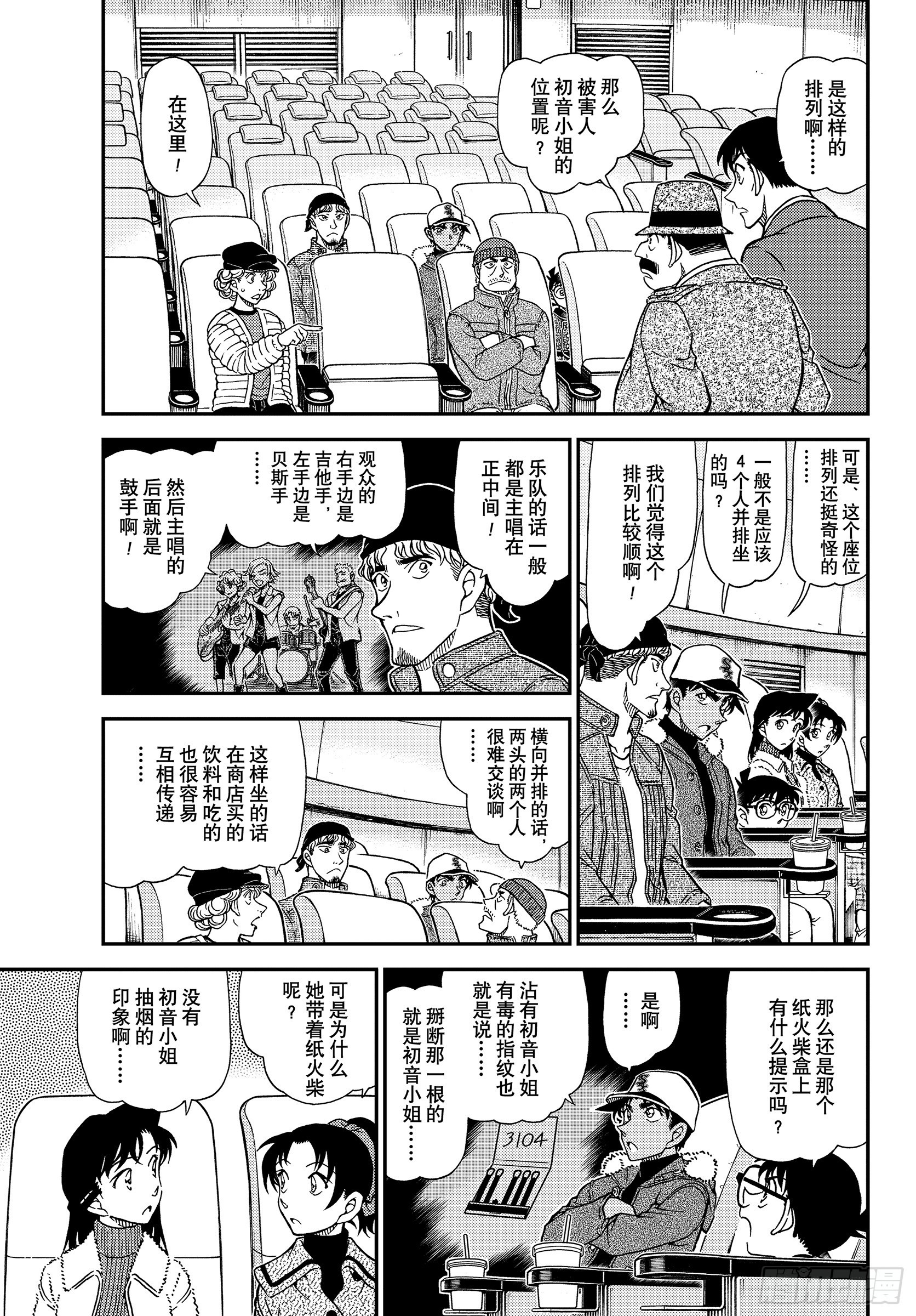 🍟名侦探柯南 FILE1158 可怕的声音 第11页