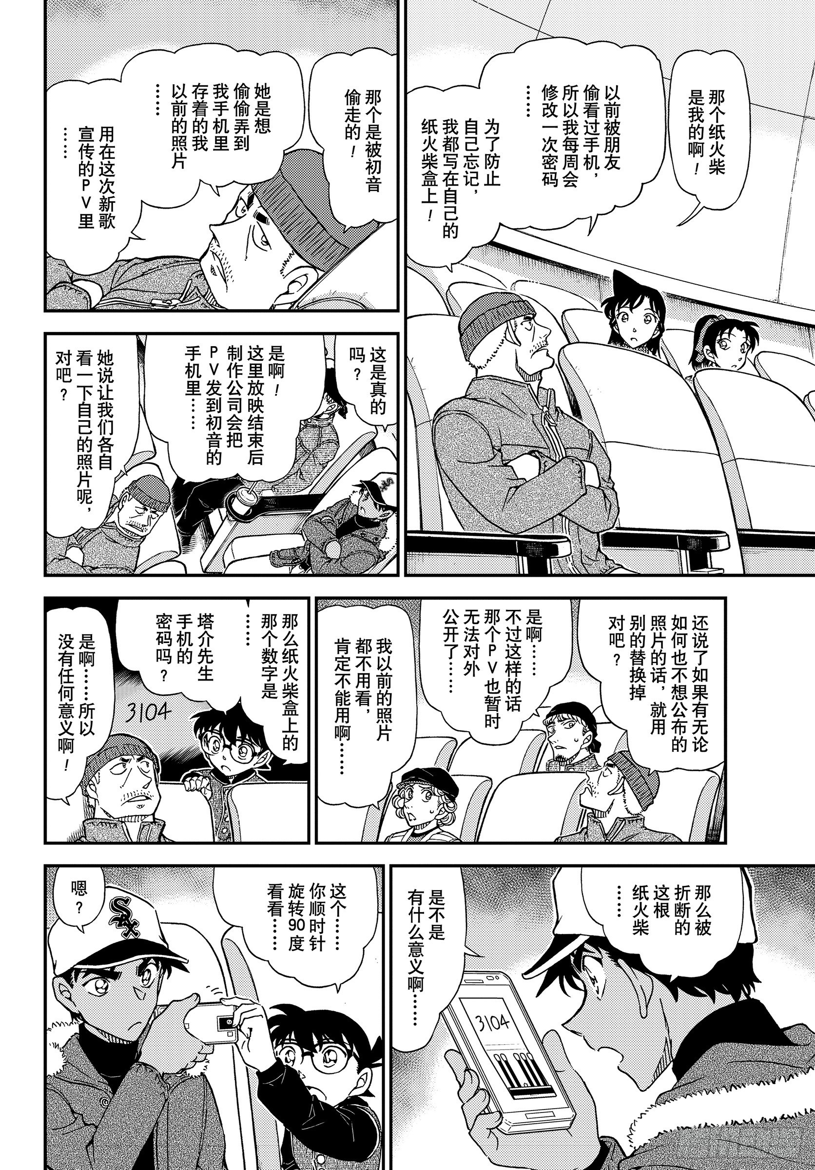 🍟名侦探柯南 FILE1158 可怕的声音 第12页