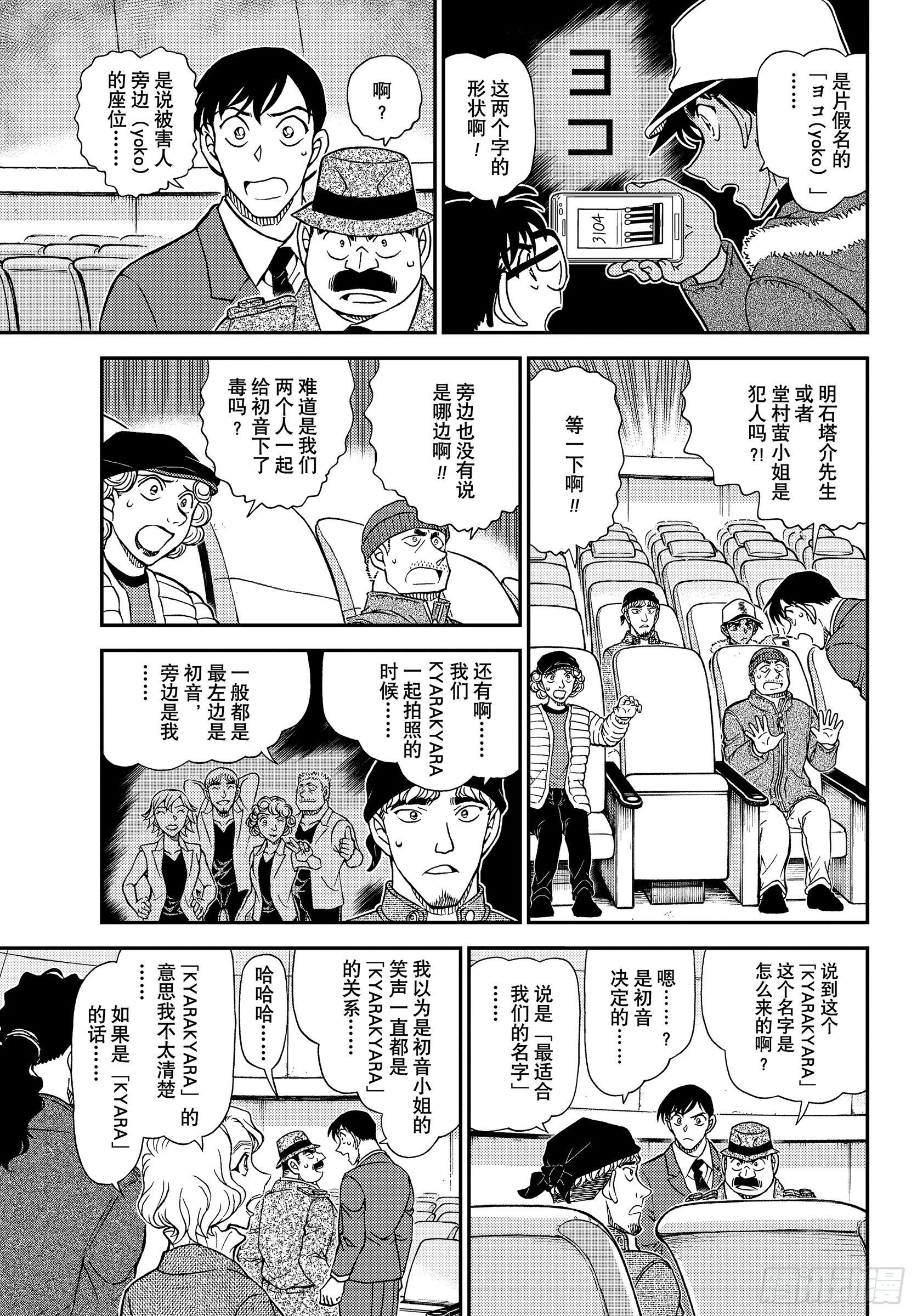 🍟名侦探柯南 FILE1158 可怕的声音 第13页