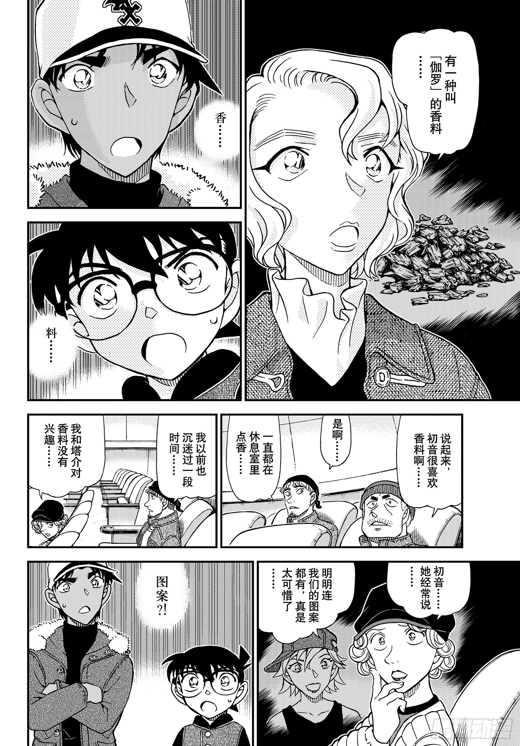 🍟名侦探柯南 FILE1158 可怕的声音 第14页