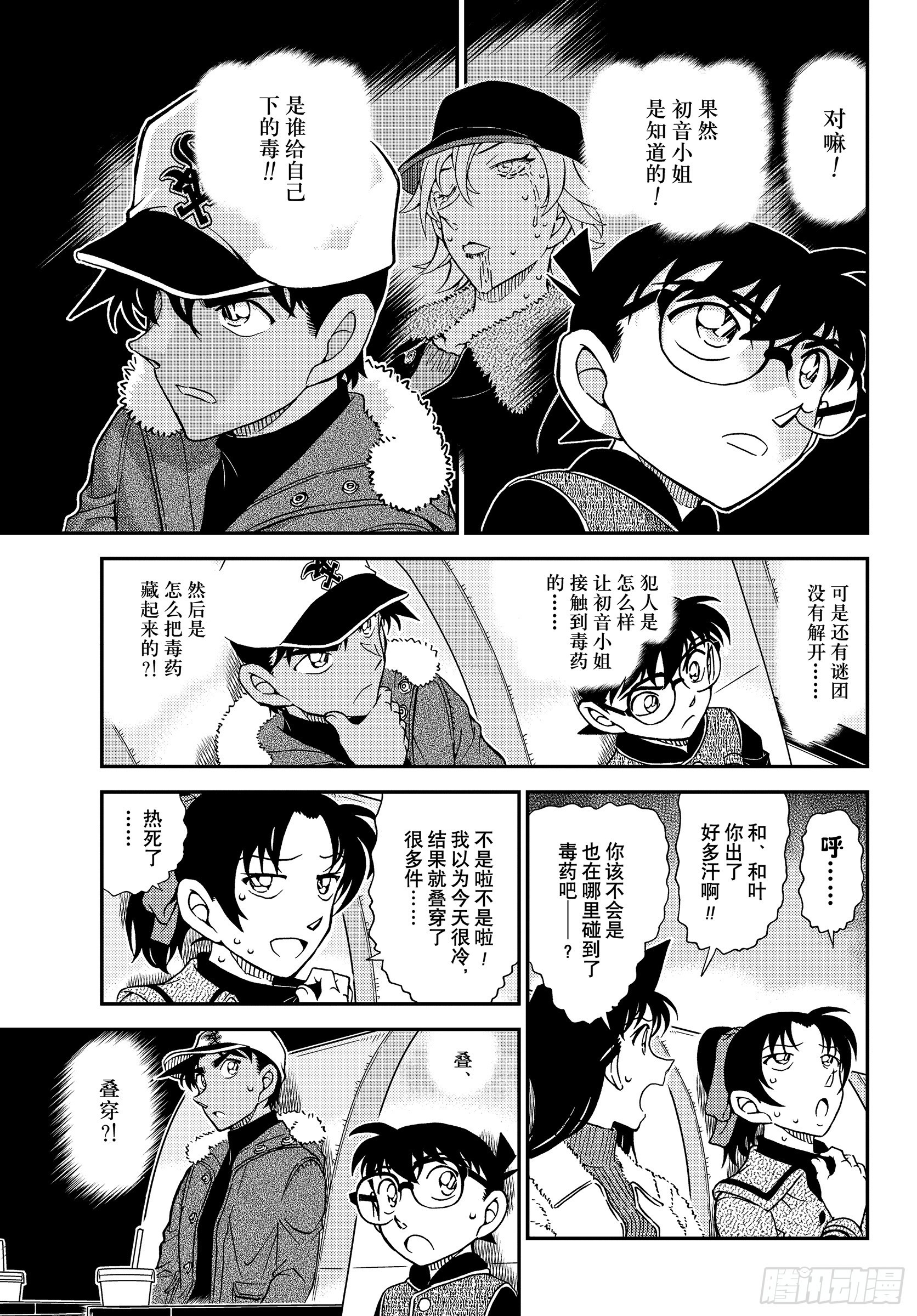 🍟名侦探柯南 FILE1158 可怕的声音 第15页