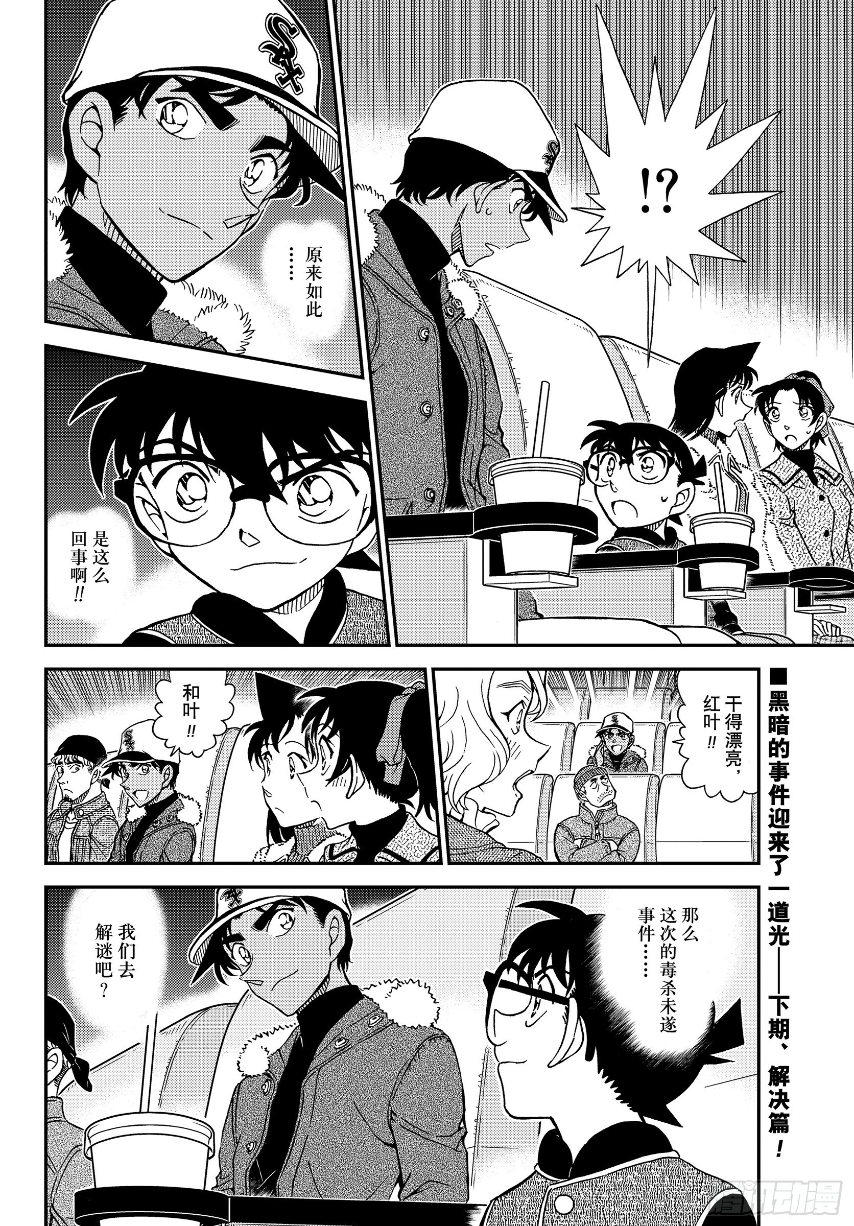🍟名侦探柯南 FILE1158 可怕的声音 第16页