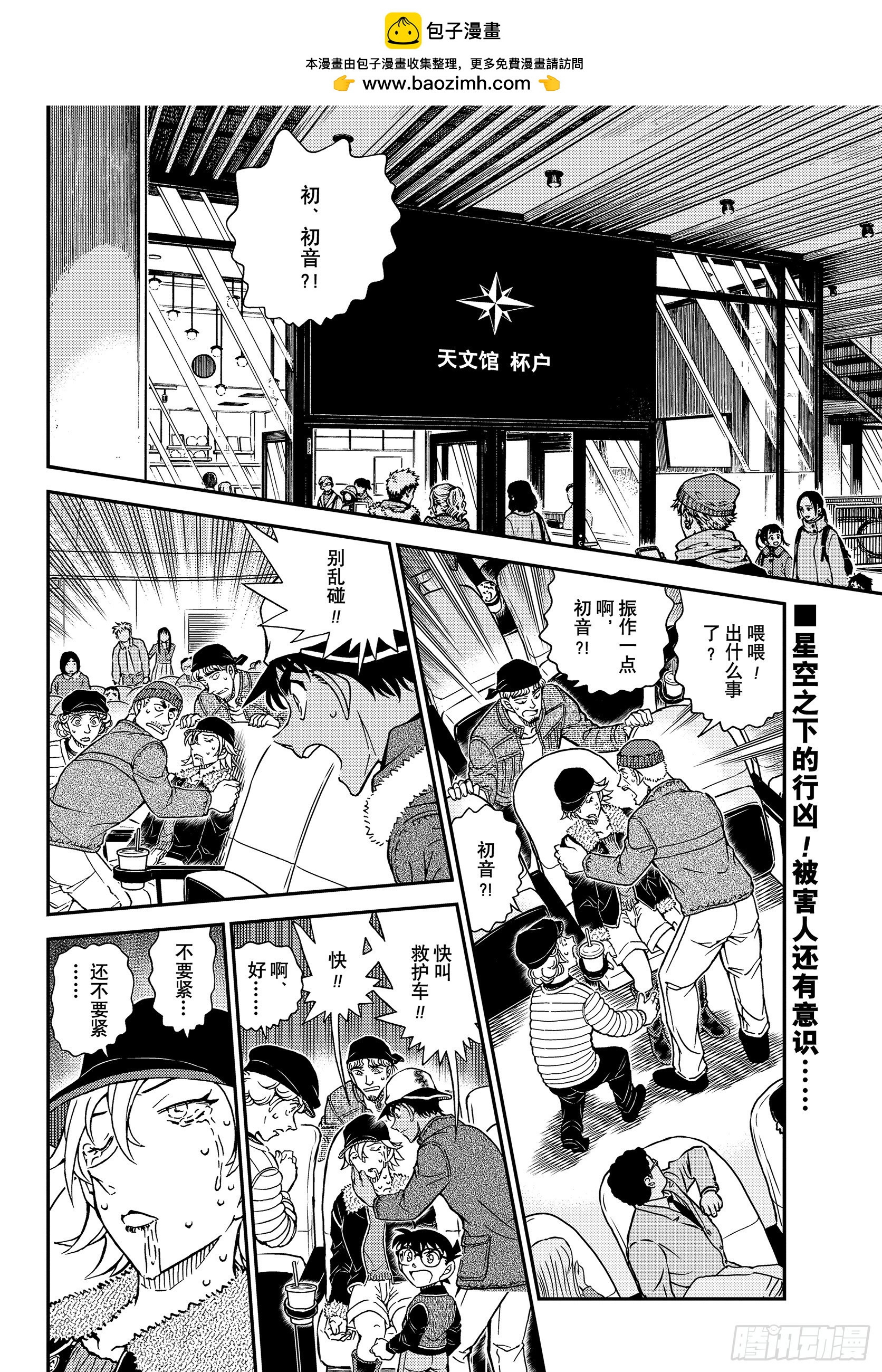 🍟名侦探柯南 FILE1158 可怕的声音 第2页