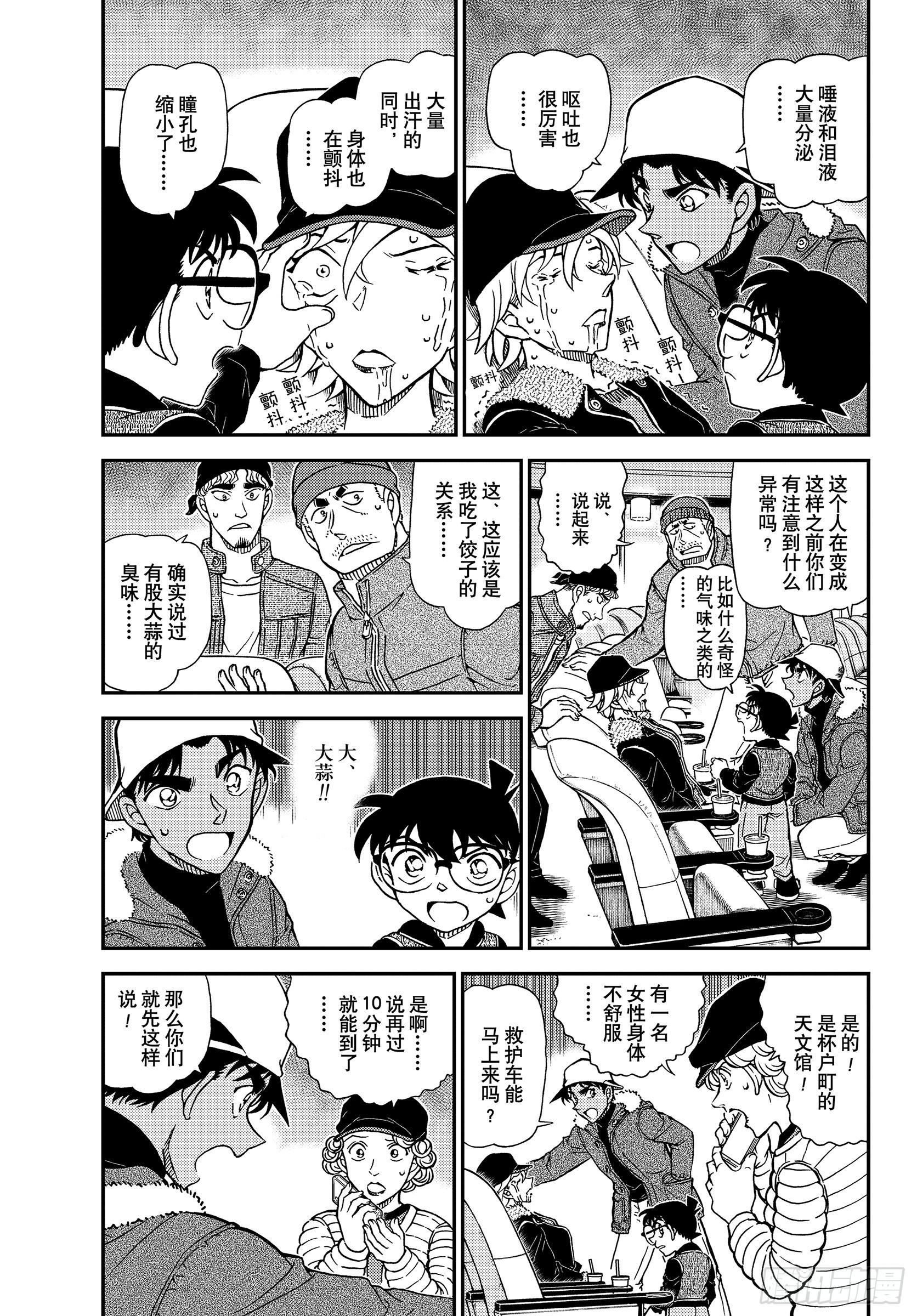 🍟名侦探柯南 FILE1158 可怕的声音 第3页