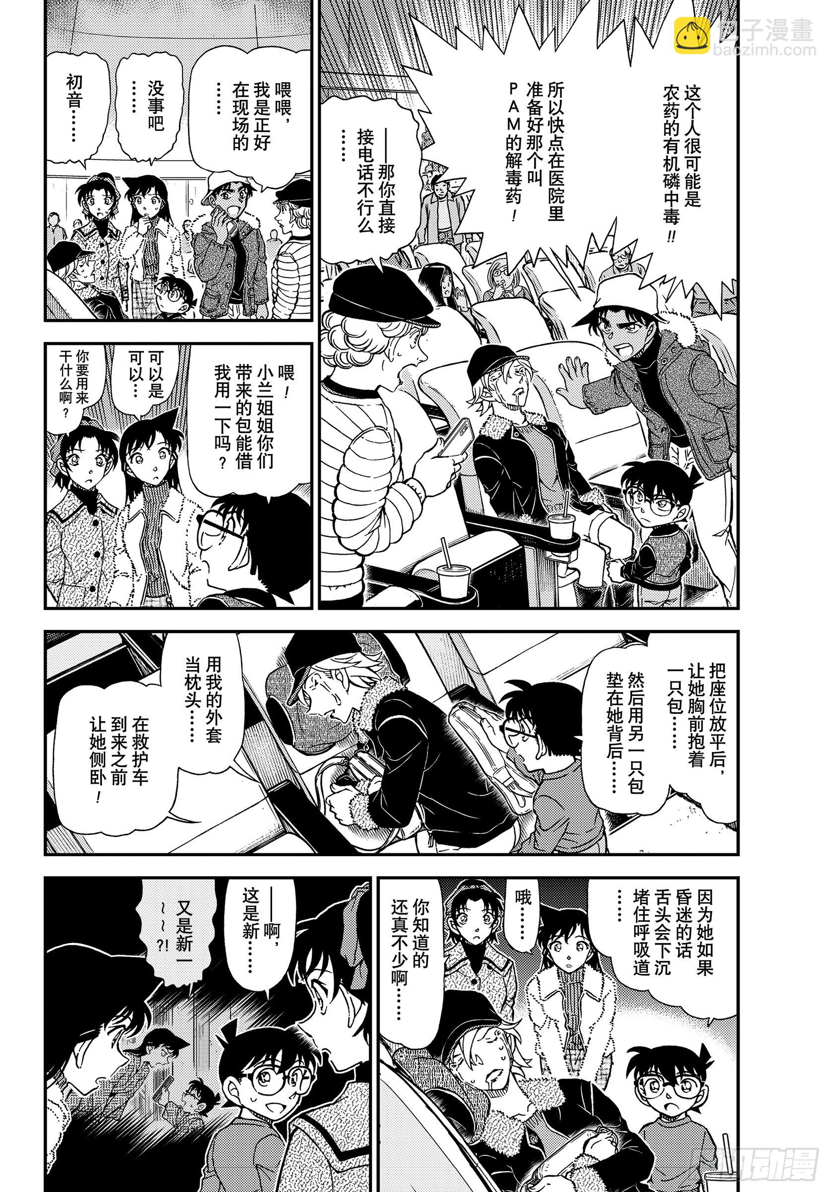 🍟名侦探柯南 FILE1158 可怕的声音 第4页