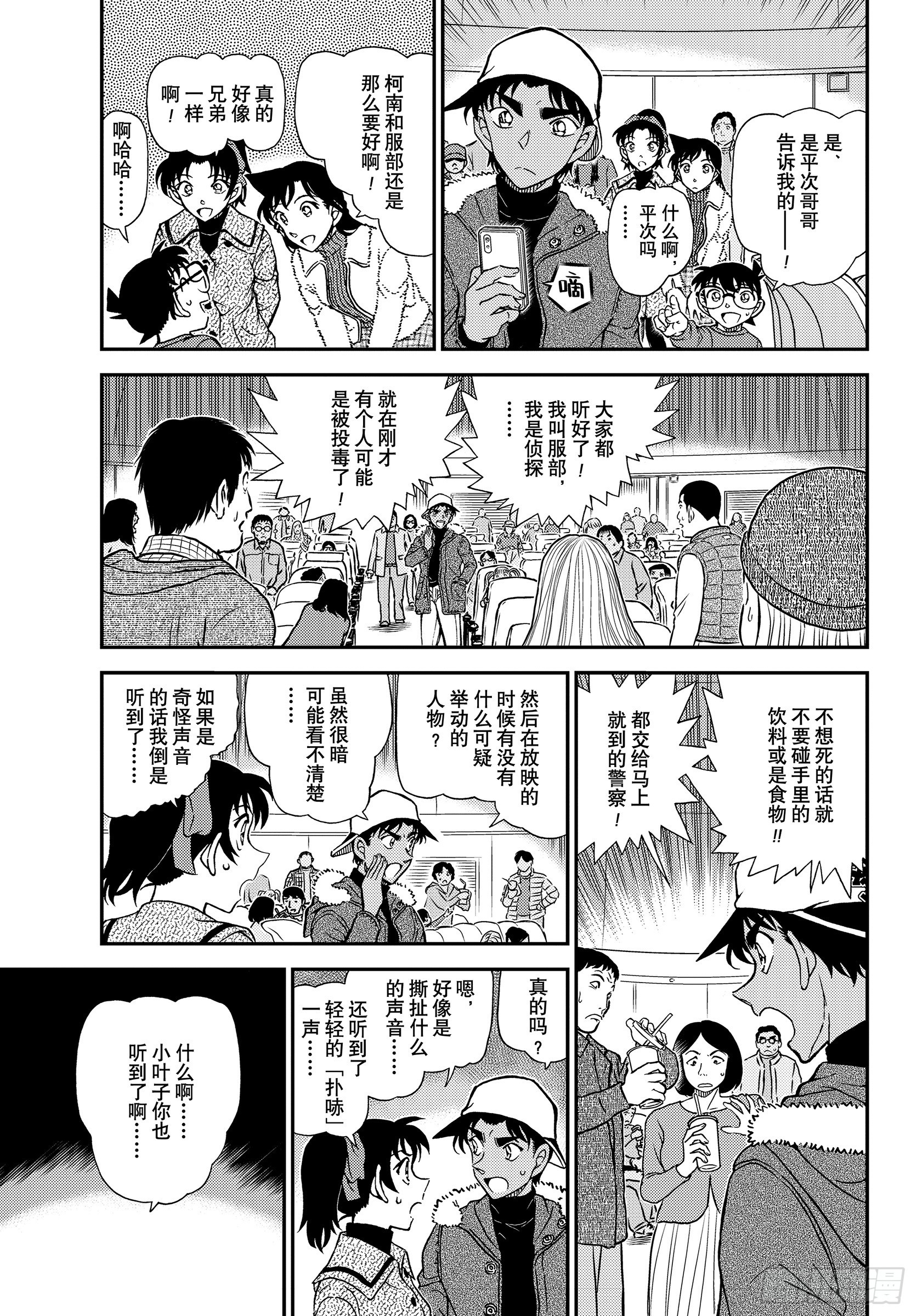 🍟名侦探柯南 FILE1158 可怕的声音 第5页