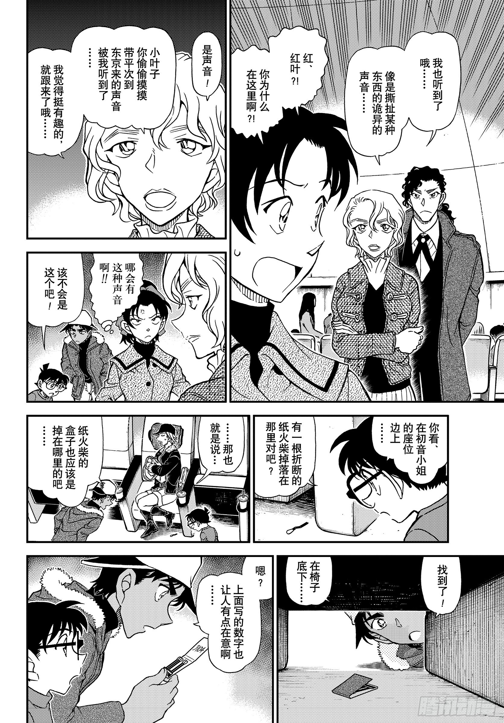🍟名侦探柯南 FILE1158 可怕的声音 第6页