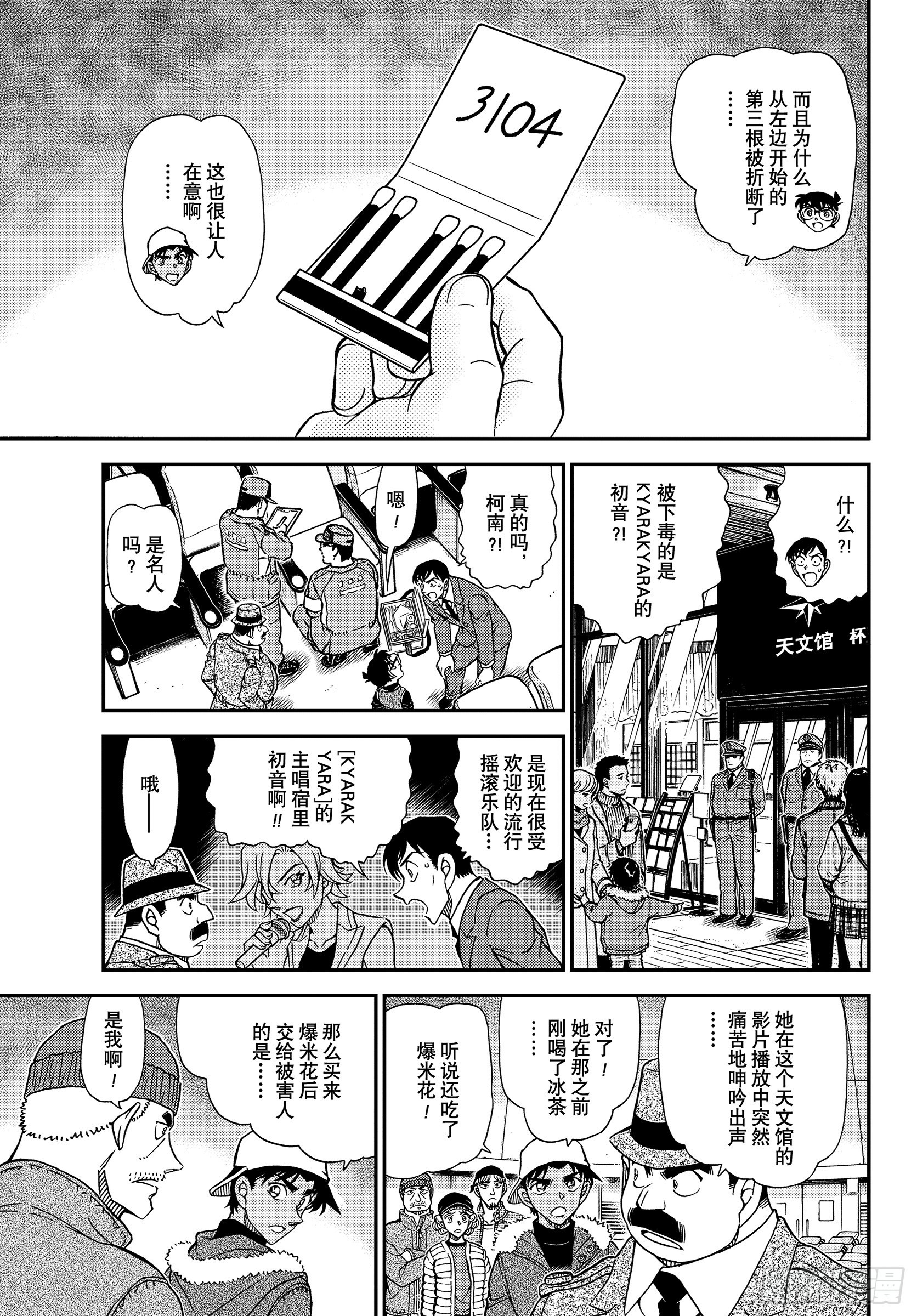 🍟名侦探柯南 FILE1158 可怕的声音 第7页