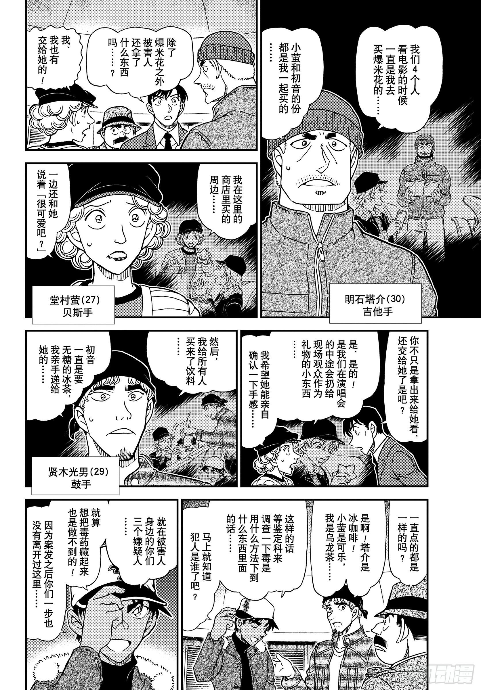 🍟名侦探柯南 FILE1158 可怕的声音 第8页