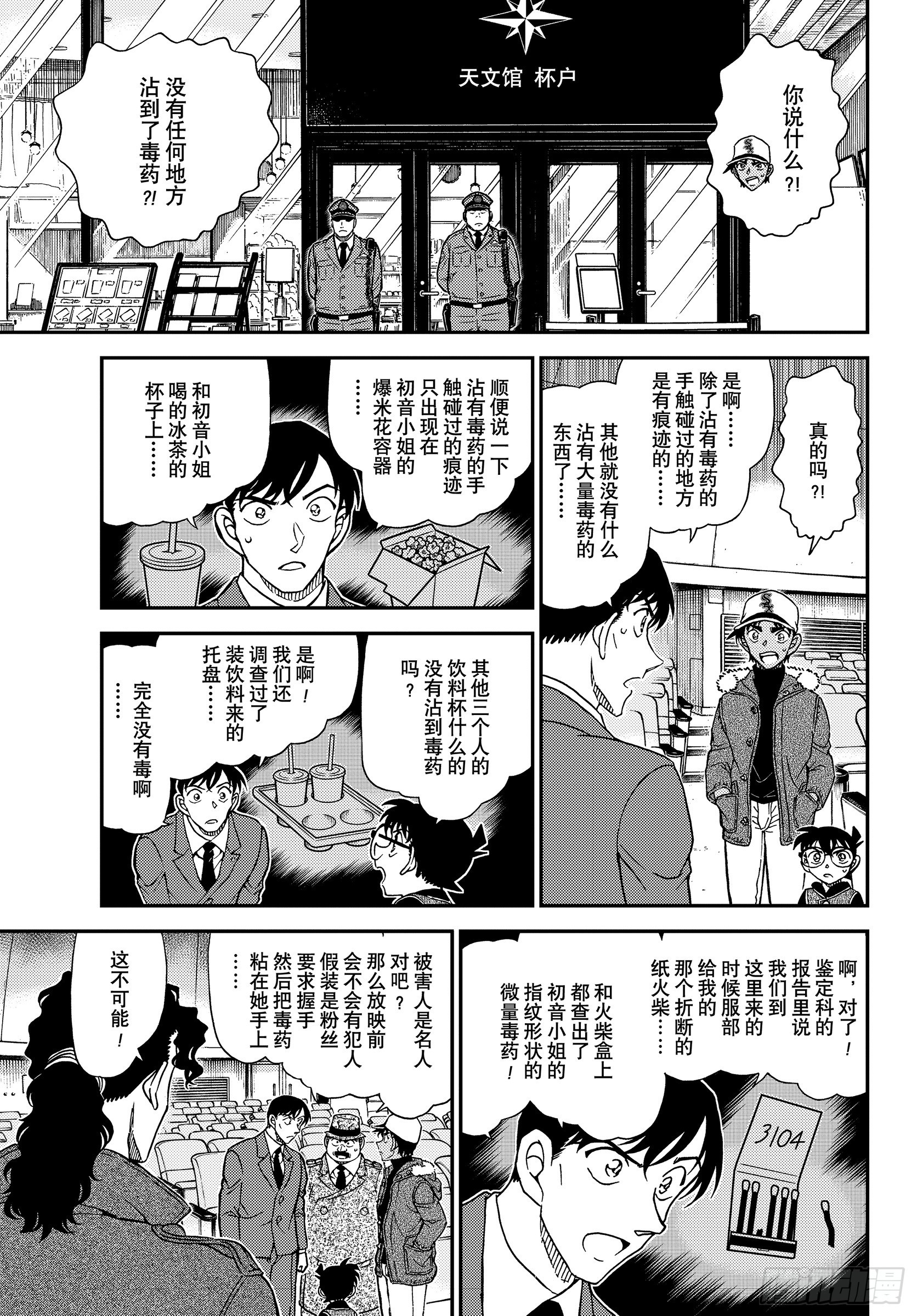 🍟名侦探柯南 FILE1158 可怕的声音 第9页