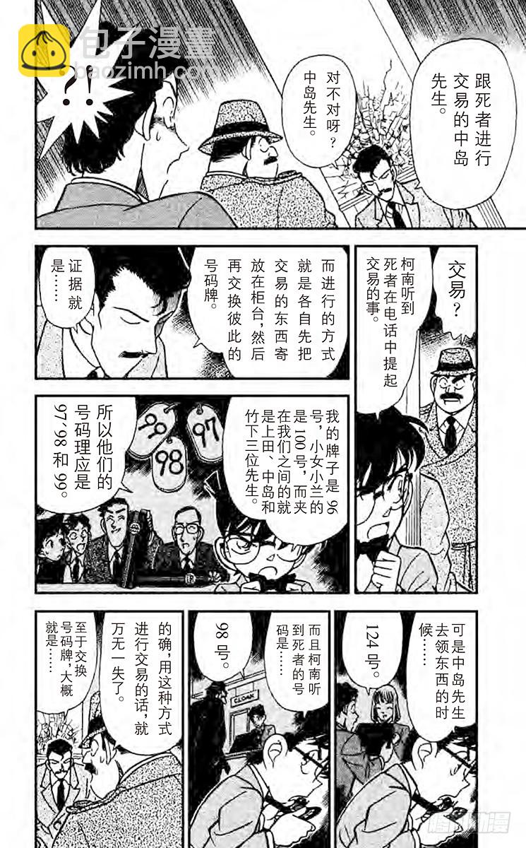 🍟名侦探柯南 FILE.6 柯南失算了 第10页
