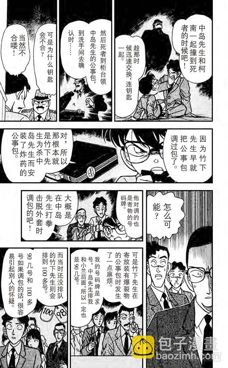 🍟名侦探柯南 FILE.6 柯南失算了 第11页