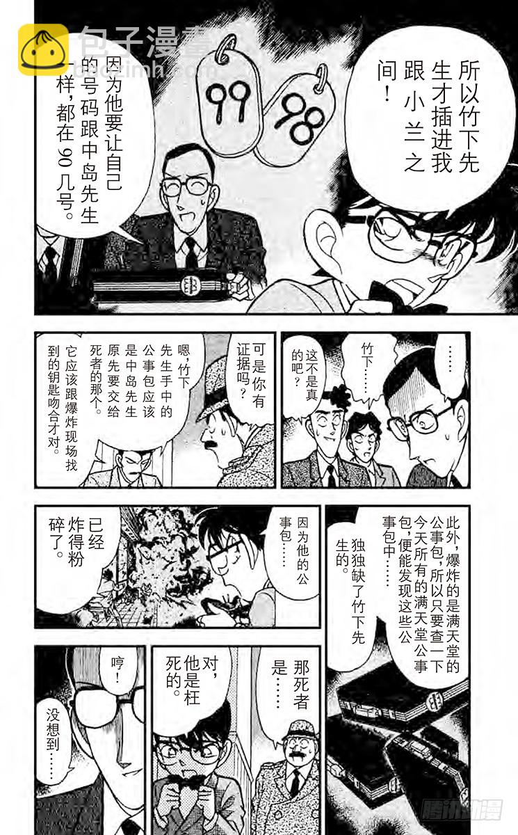 🍟名侦探柯南 FILE.6 柯南失算了 第12页