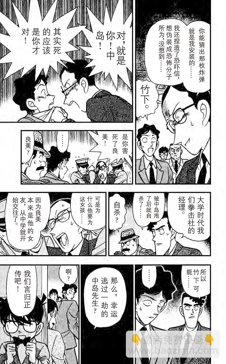 🍟名侦探柯南 FILE.6 柯南失算了 第13页
