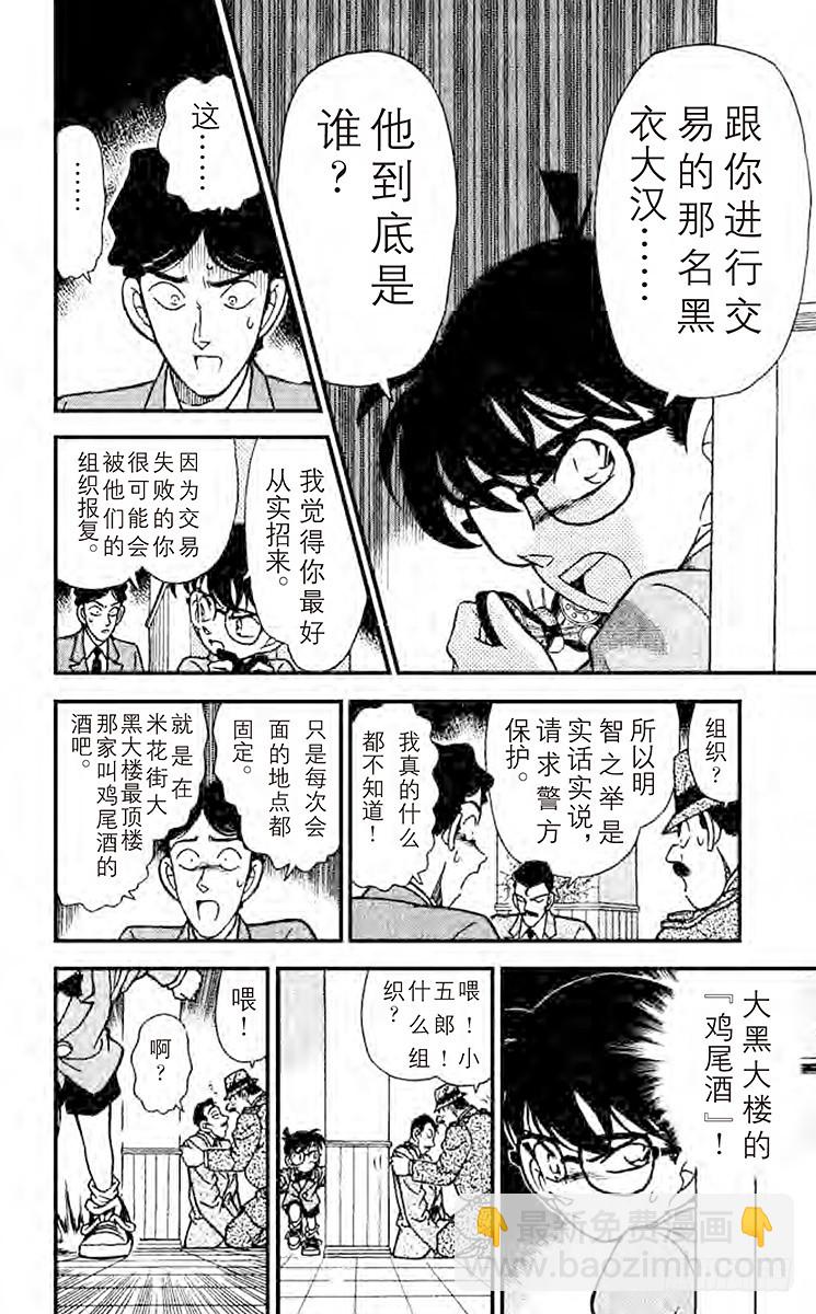 🍟名侦探柯南 FILE.6 柯南失算了 第14页