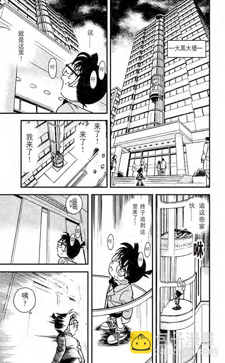 🍟名侦探柯南 FILE.6 柯南失算了 第15页