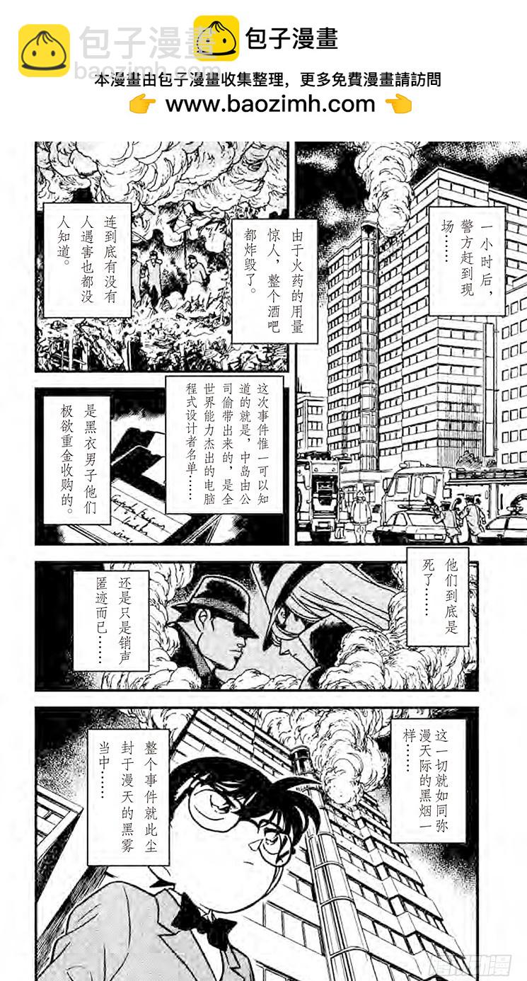 🍟名侦探柯南 FILE.6 柯南失算了 第18页
