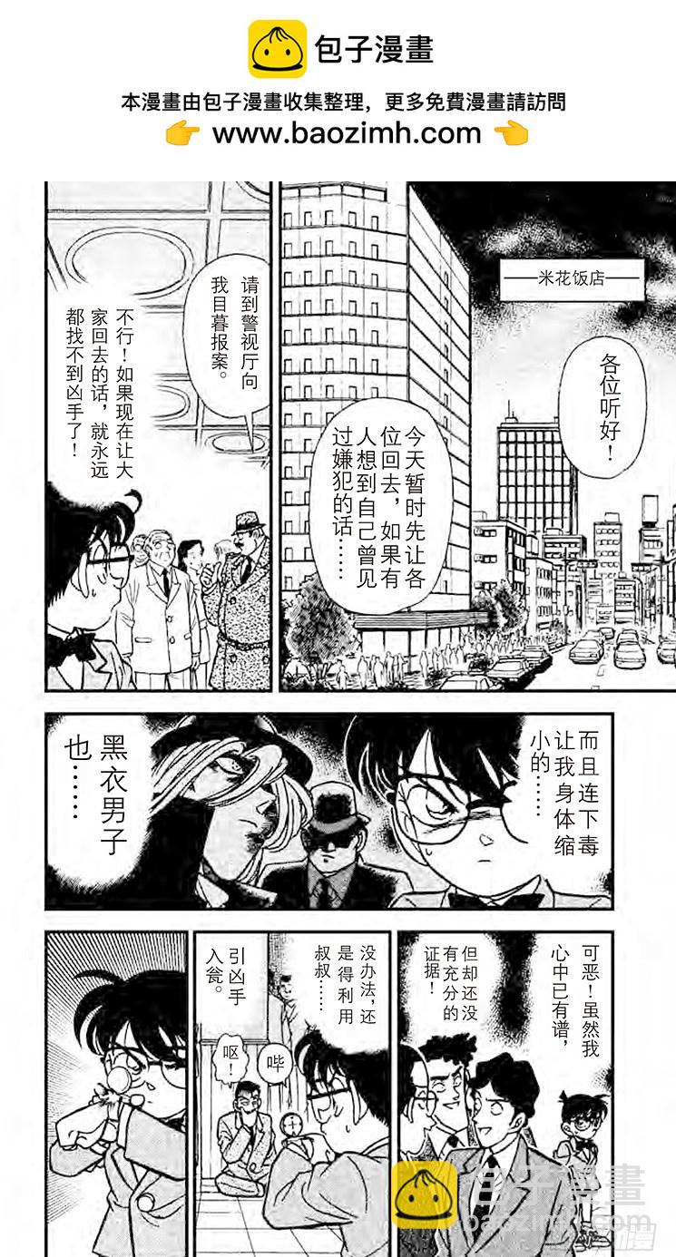 🍟名侦探柯南 FILE.6 柯南失算了 第2页