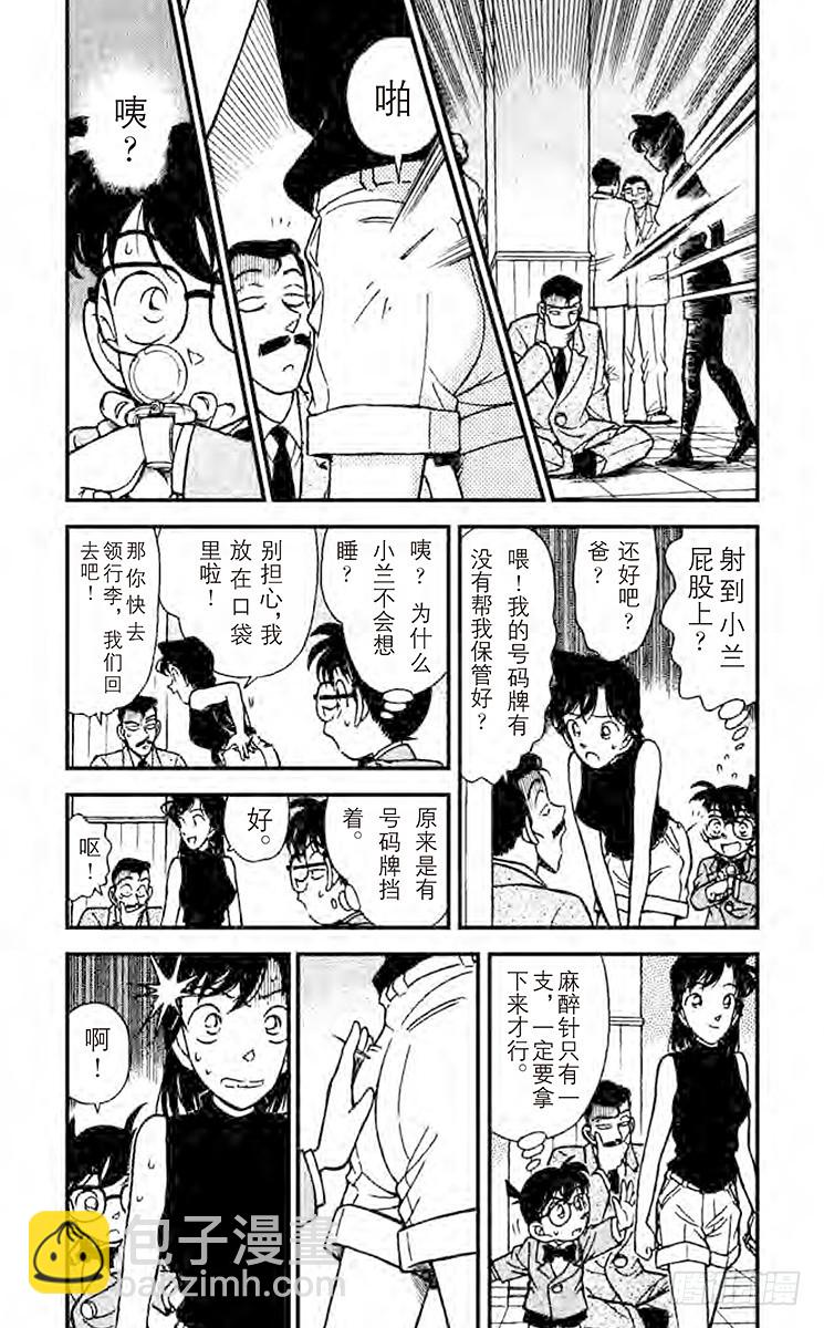 🍟名侦探柯南 FILE.6 柯南失算了 第3页
