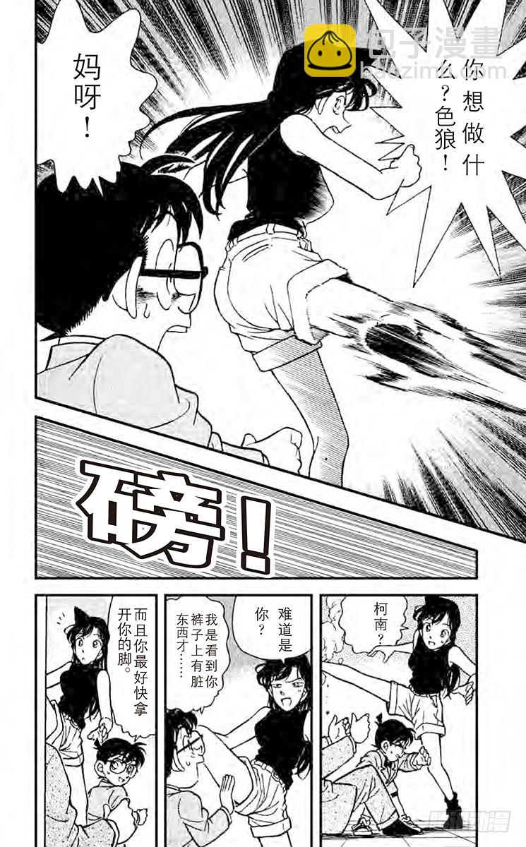 🍟名侦探柯南 FILE.6 柯南失算了 第4页