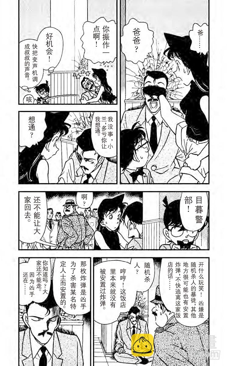 🍟名侦探柯南 FILE.6 柯南失算了 第5页