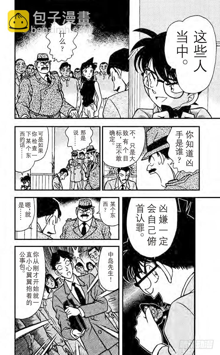 🍟名侦探柯南 FILE.6 柯南失算了 第6页