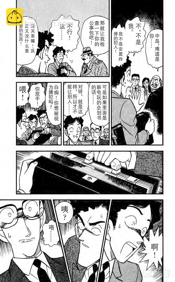 🍟名侦探柯南 FILE.6 柯南失算了 第7页