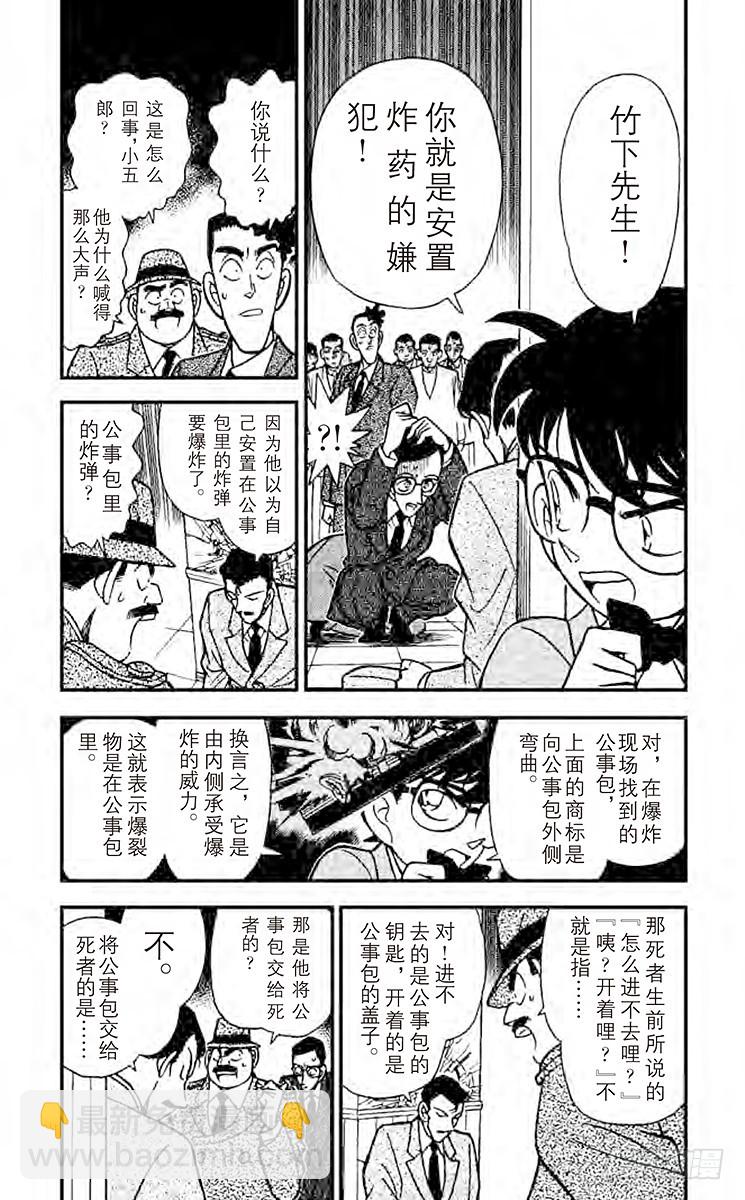 🍟名侦探柯南 FILE.6 柯南失算了 第9页