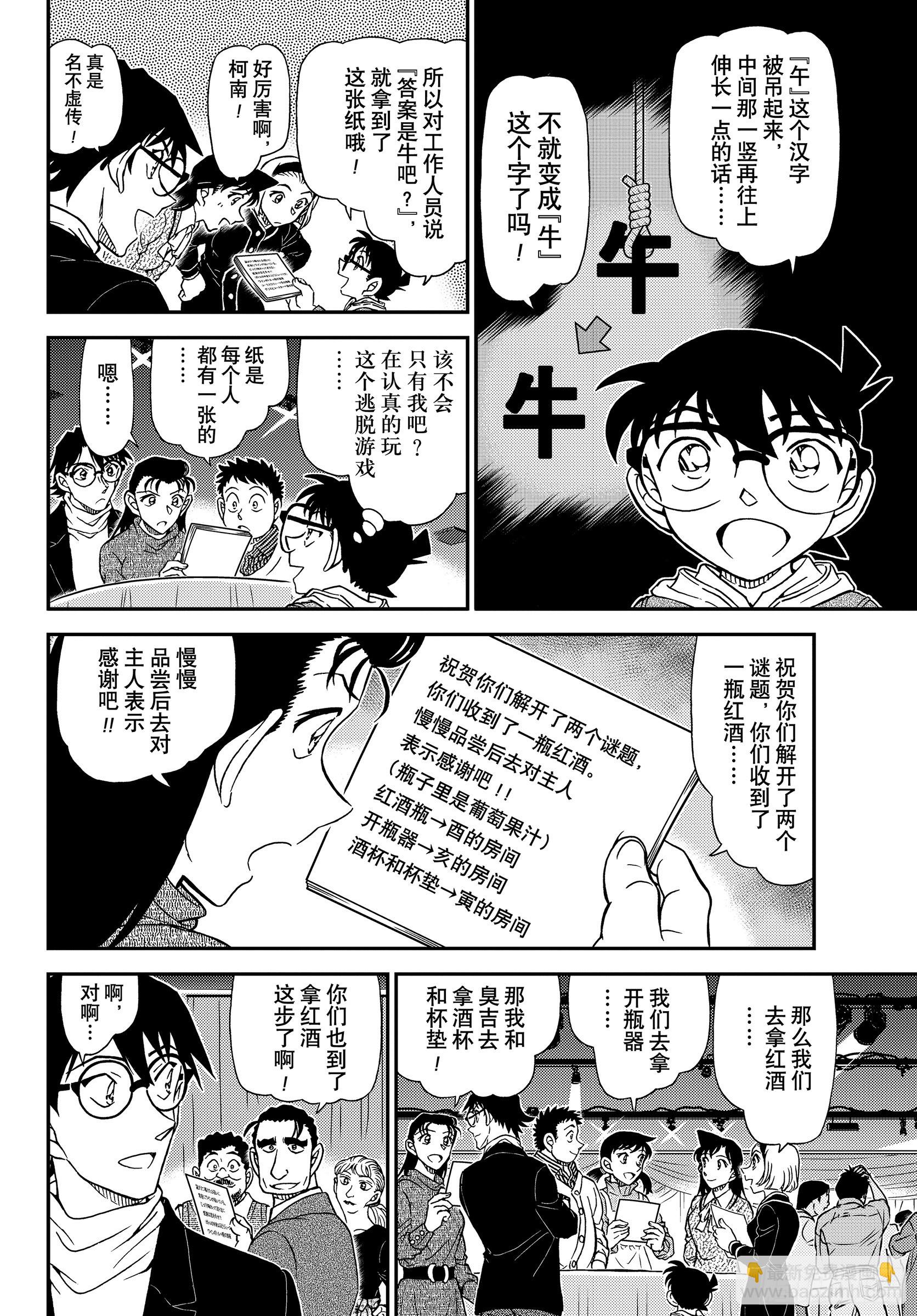 🍟名侦探柯南 FILE1160 从十二生肖馆逃脱 第10页