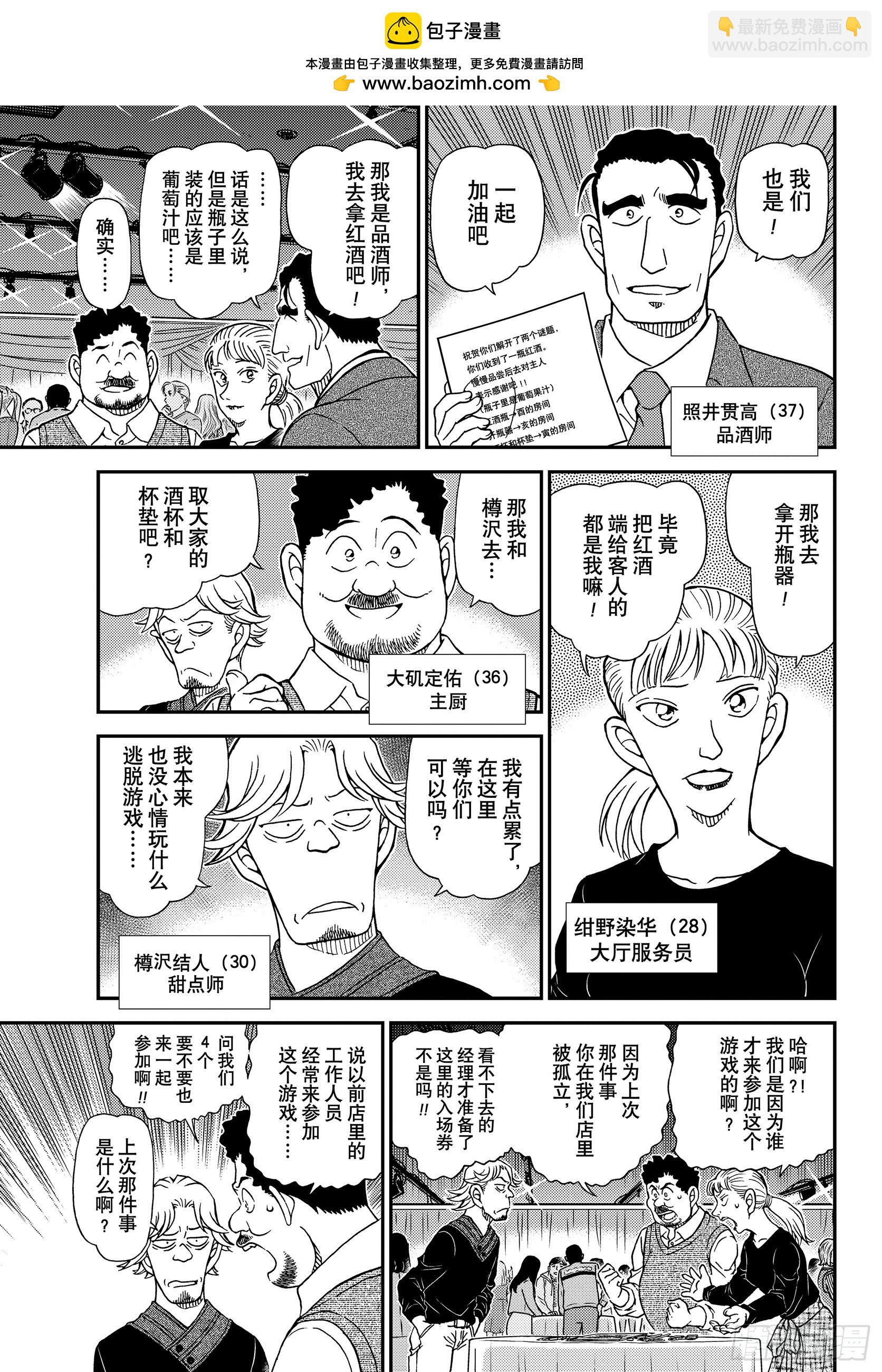 🍟名侦探柯南 FILE1160 从十二生肖馆逃脱 第11页