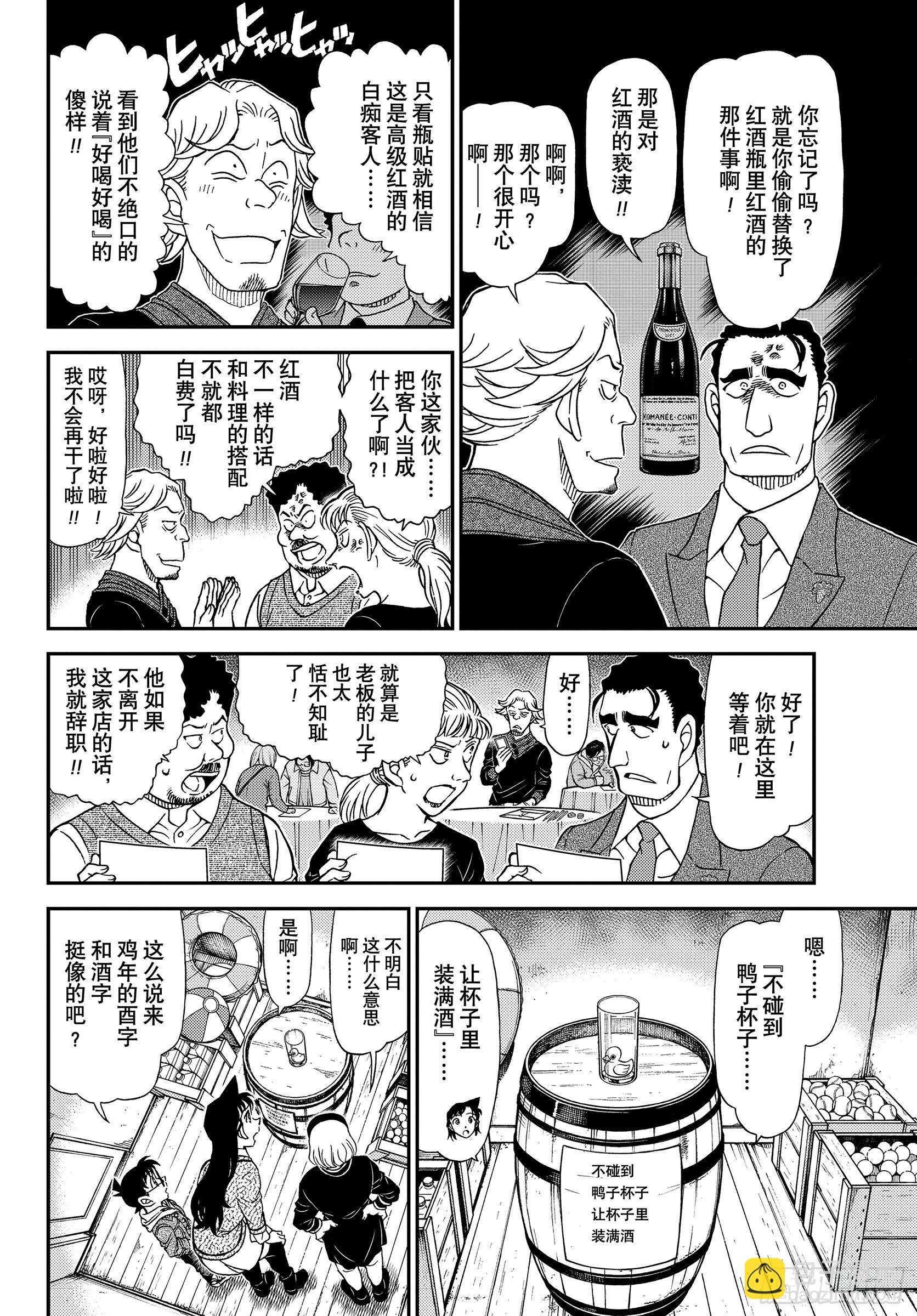 🍟名侦探柯南 FILE1160 从十二生肖馆逃脱 第12页