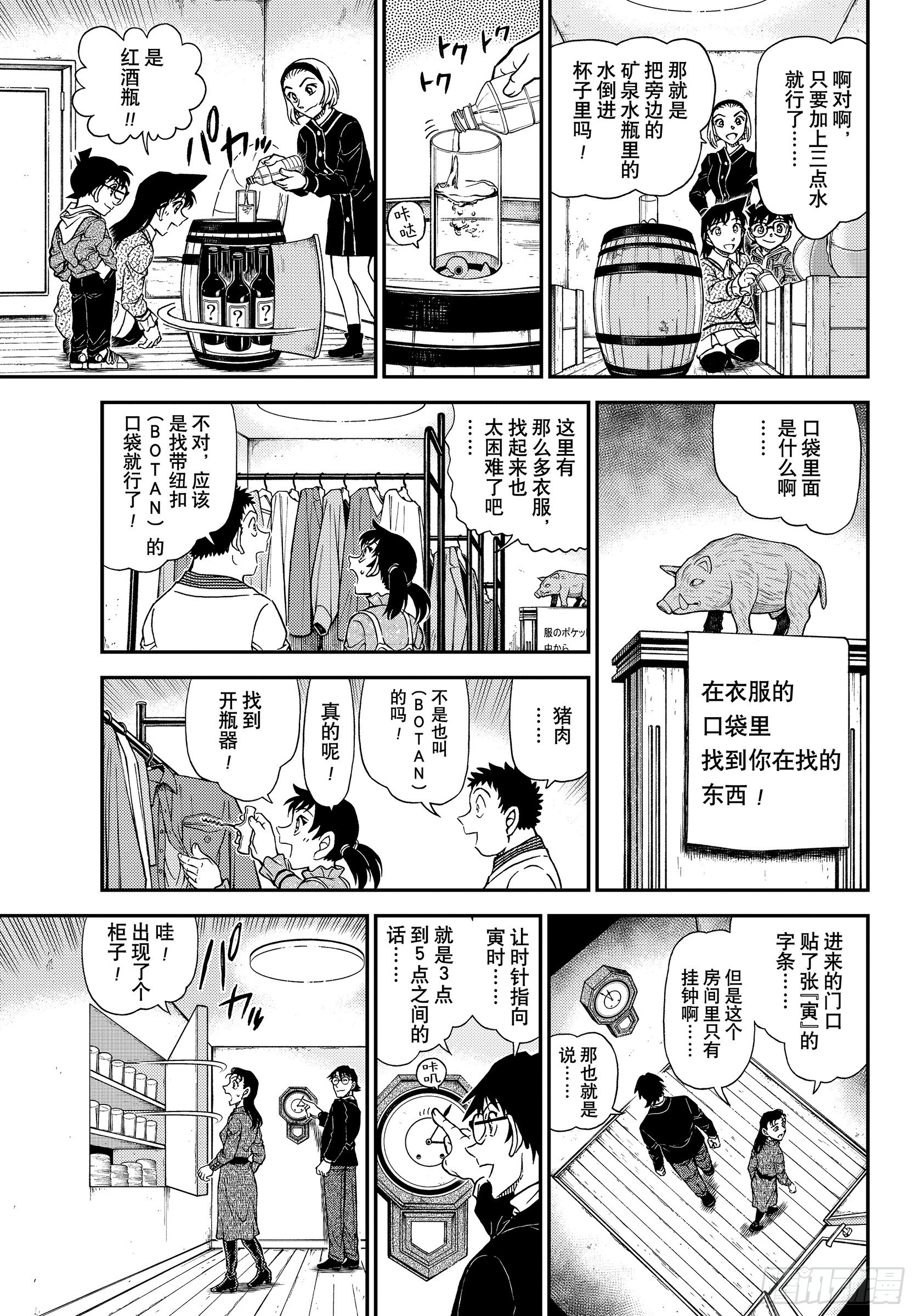 🍟名侦探柯南 FILE1160 从十二生肖馆逃脱 第13页
