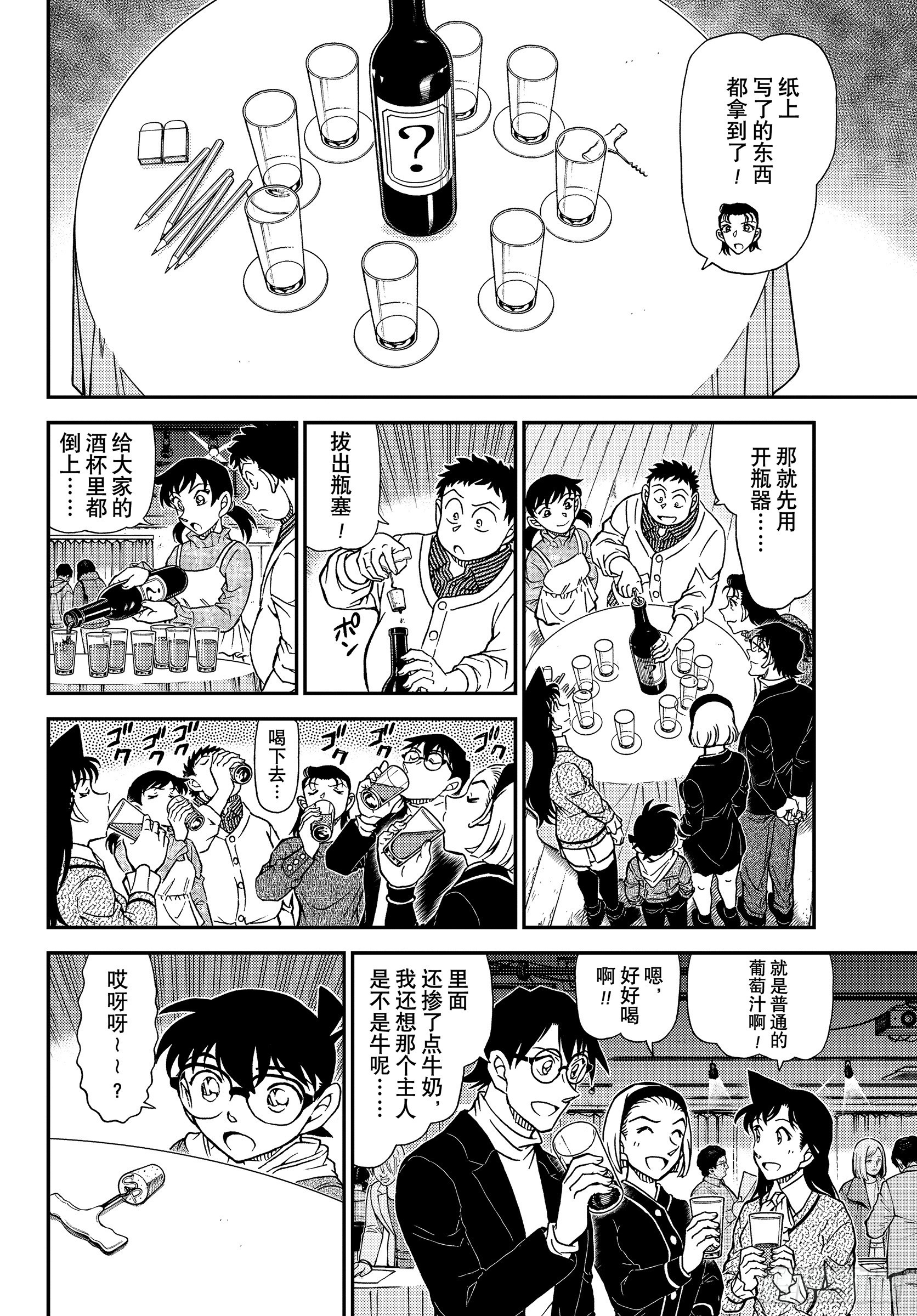 🍟名侦探柯南 FILE1160 从十二生肖馆逃脱 第14页