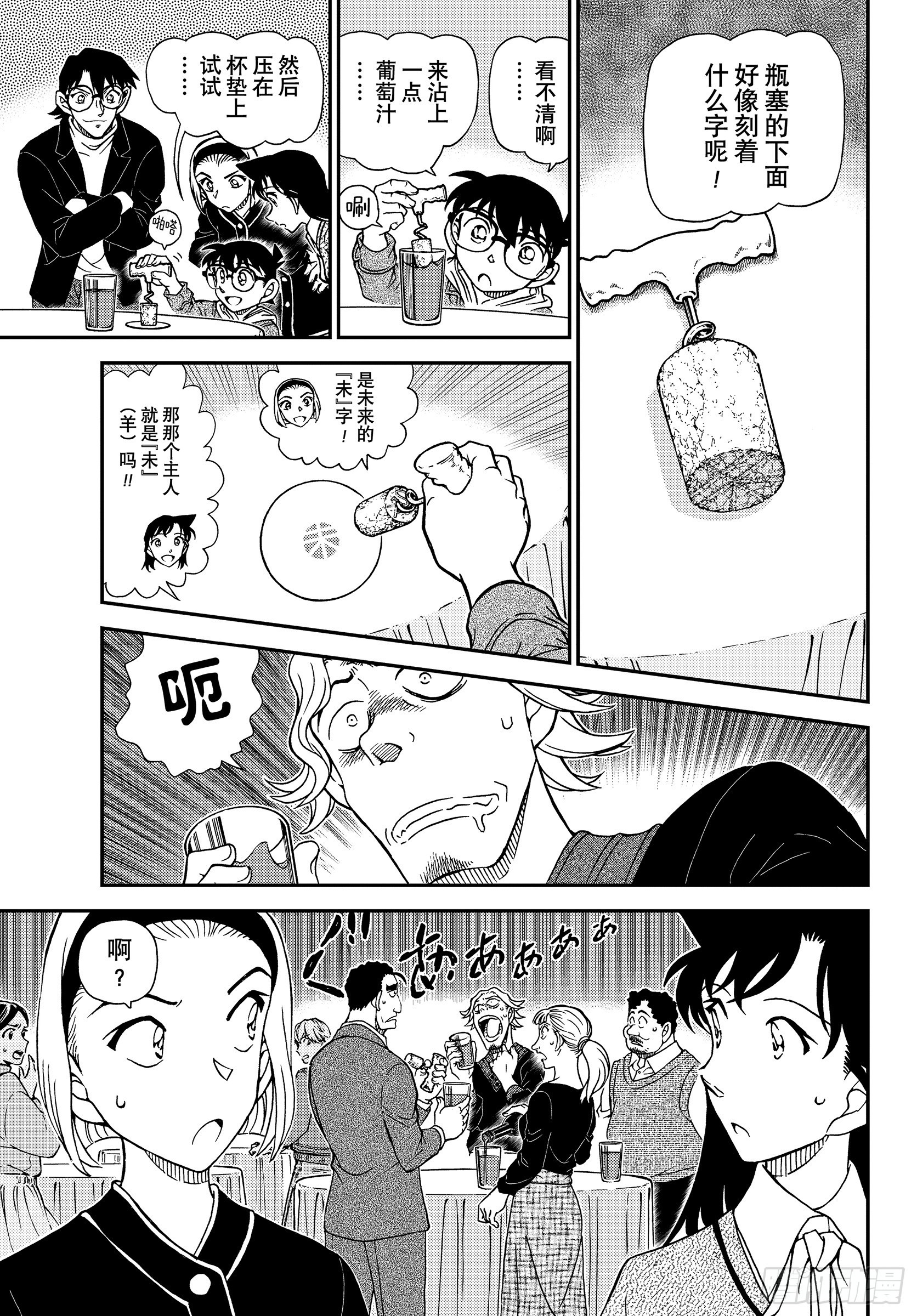 🍟名侦探柯南 FILE1160 从十二生肖馆逃脱 第15页
