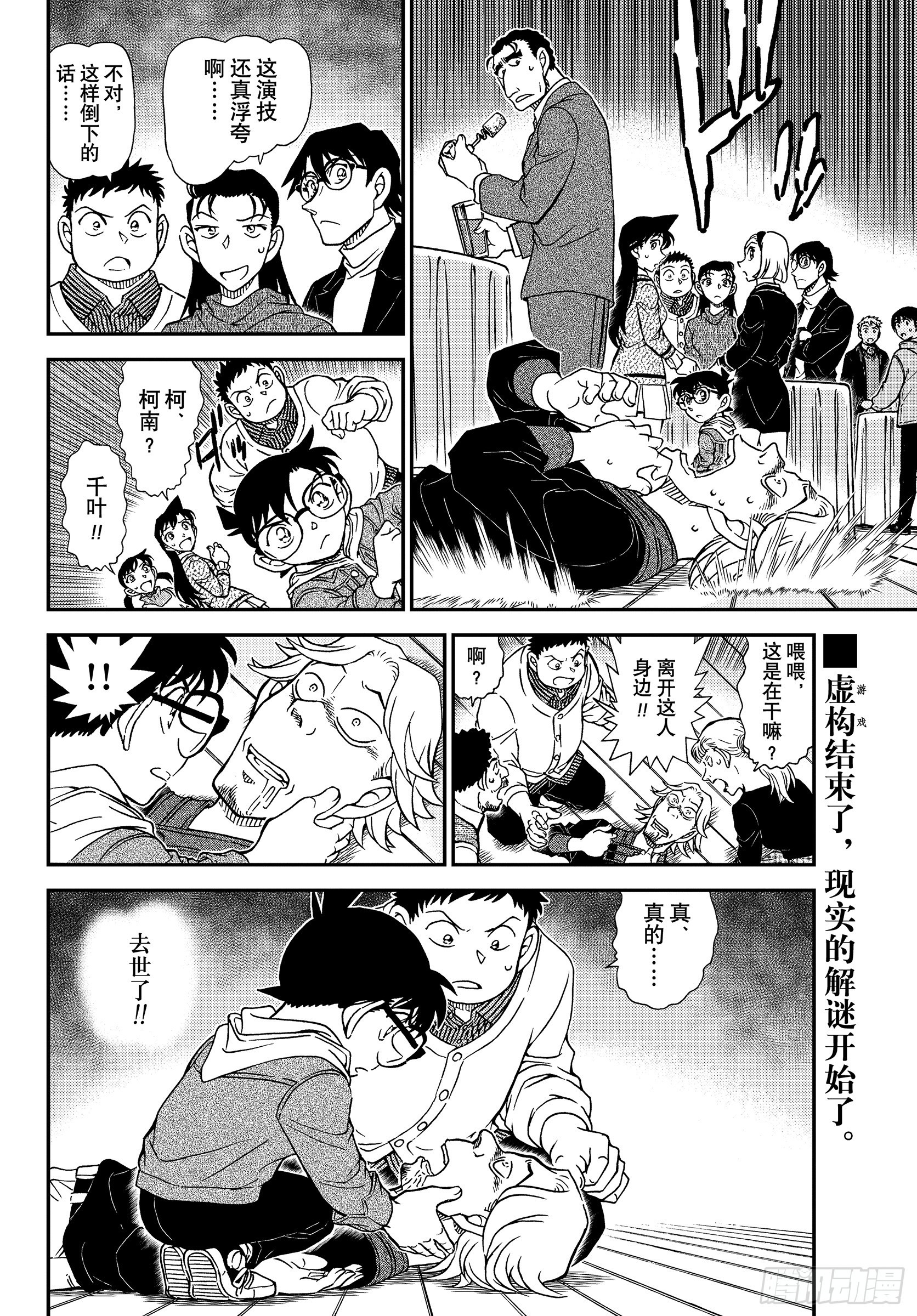 🍟名侦探柯南 FILE1160 从十二生肖馆逃脱 第16页
