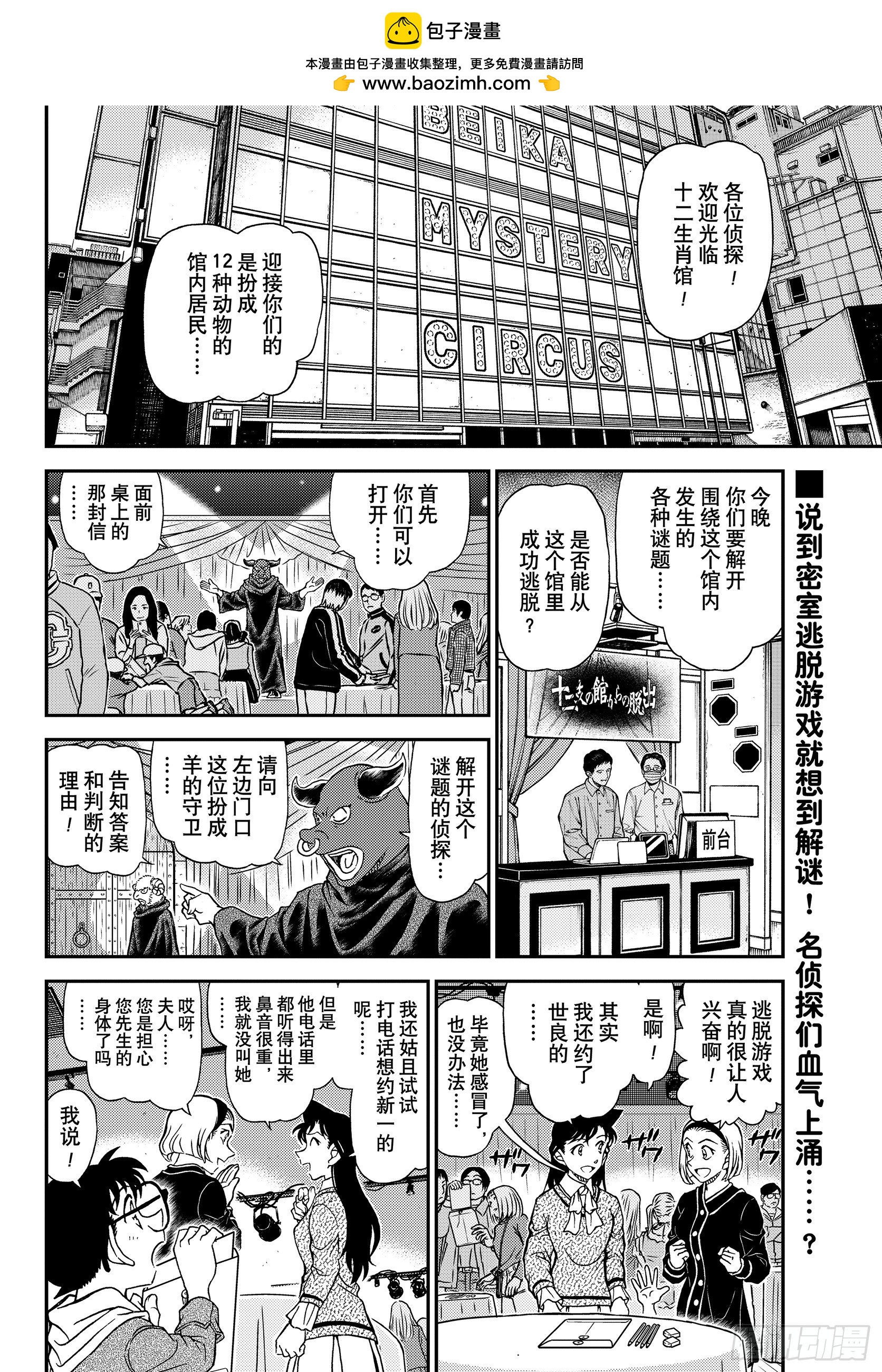 🍟名侦探柯南 FILE1160 从十二生肖馆逃脱 第2页