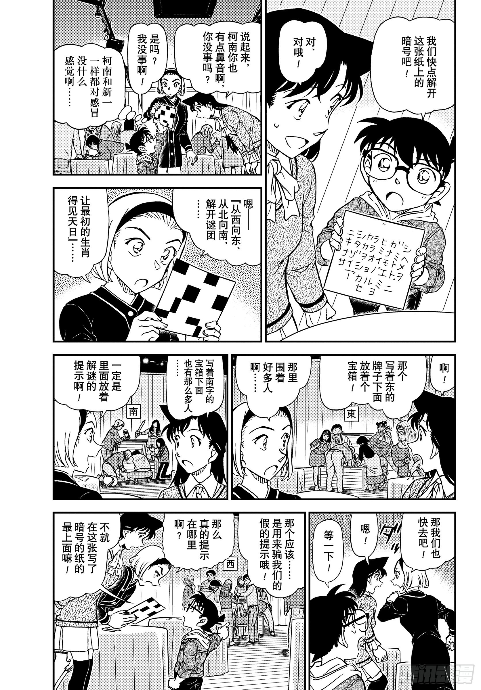 🍟名侦探柯南 FILE1160 从十二生肖馆逃脱 第3页