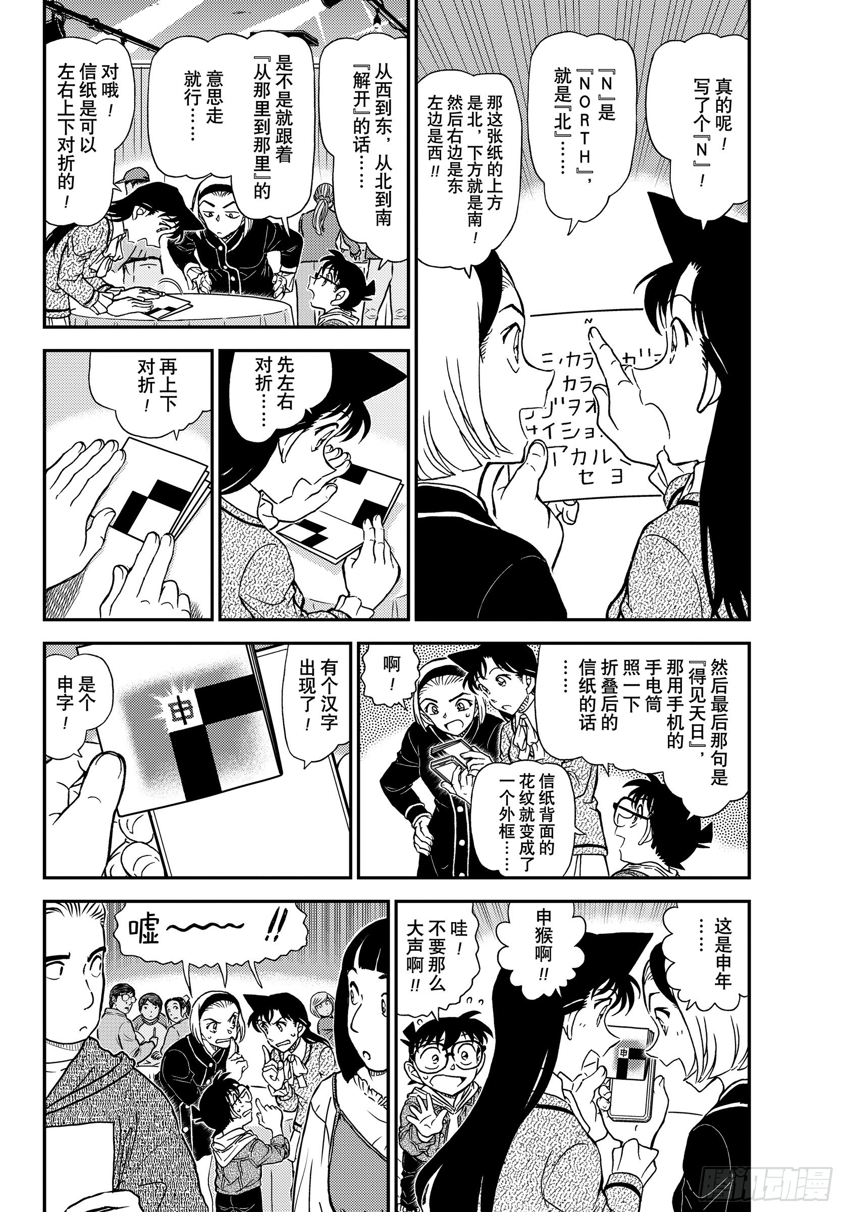🍟名侦探柯南 FILE1160 从十二生肖馆逃脱 第4页