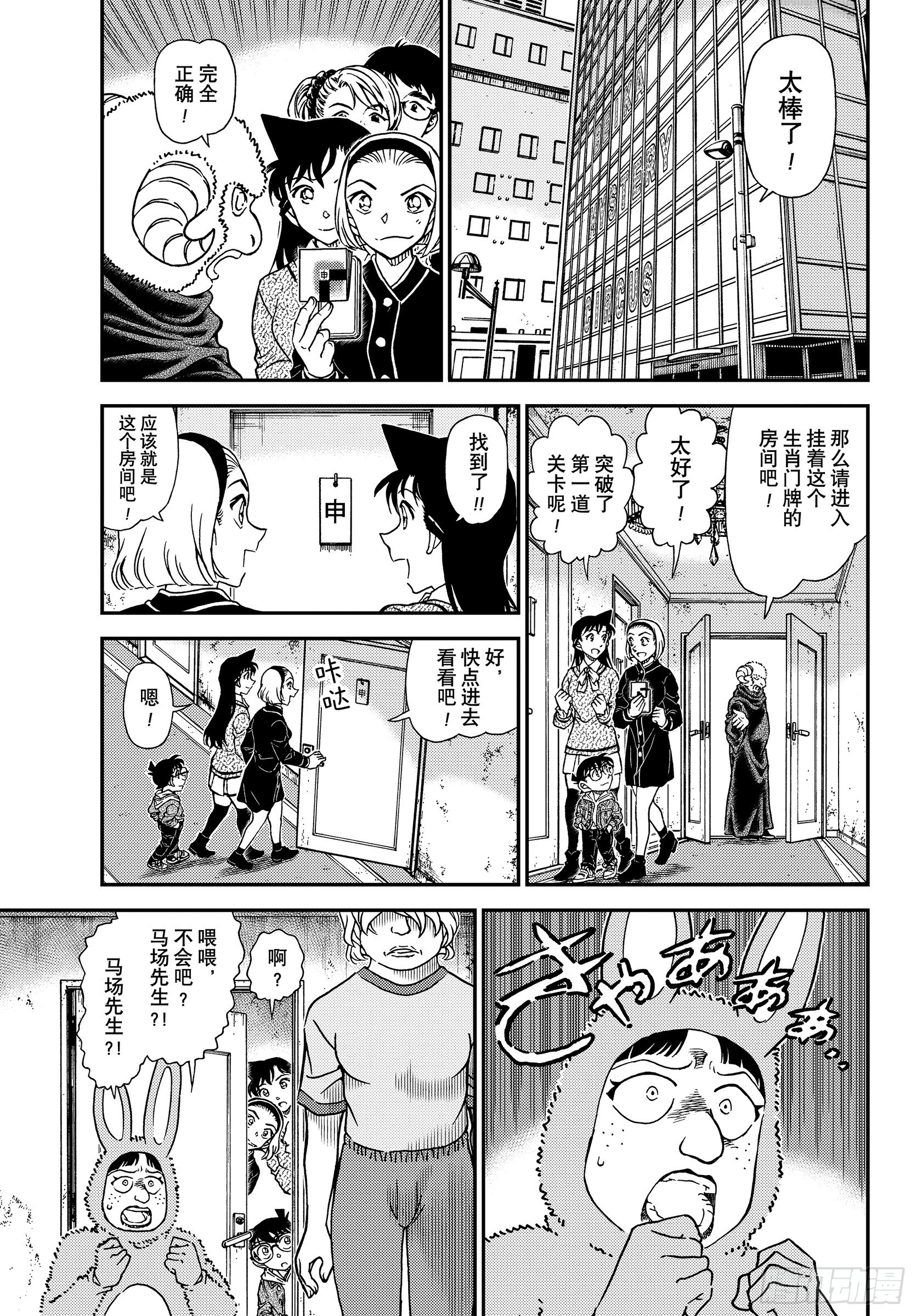 🍟名侦探柯南 FILE1160 从十二生肖馆逃脱 第5页