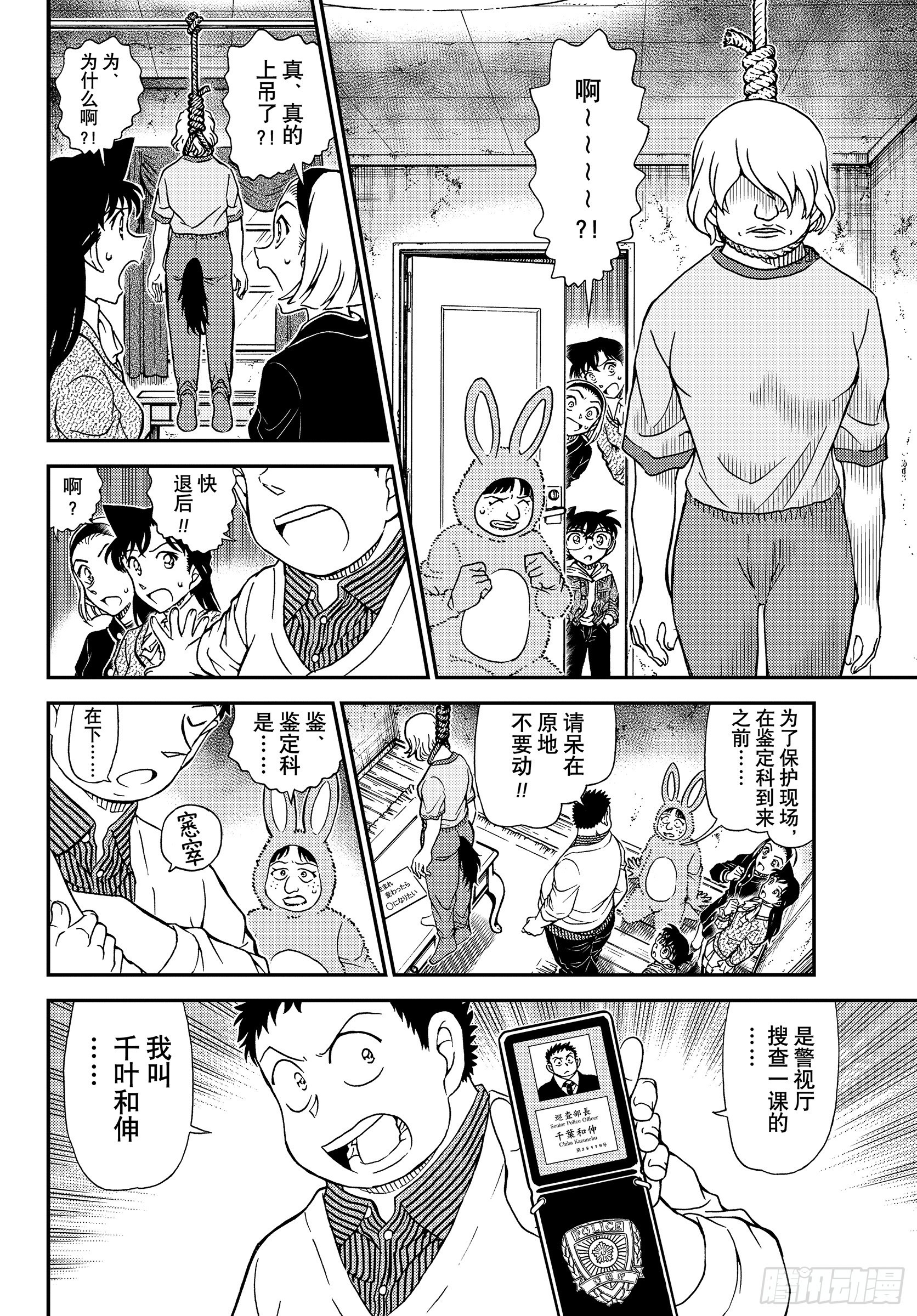 🍟名侦探柯南 FILE1160 从十二生肖馆逃脱 第6页