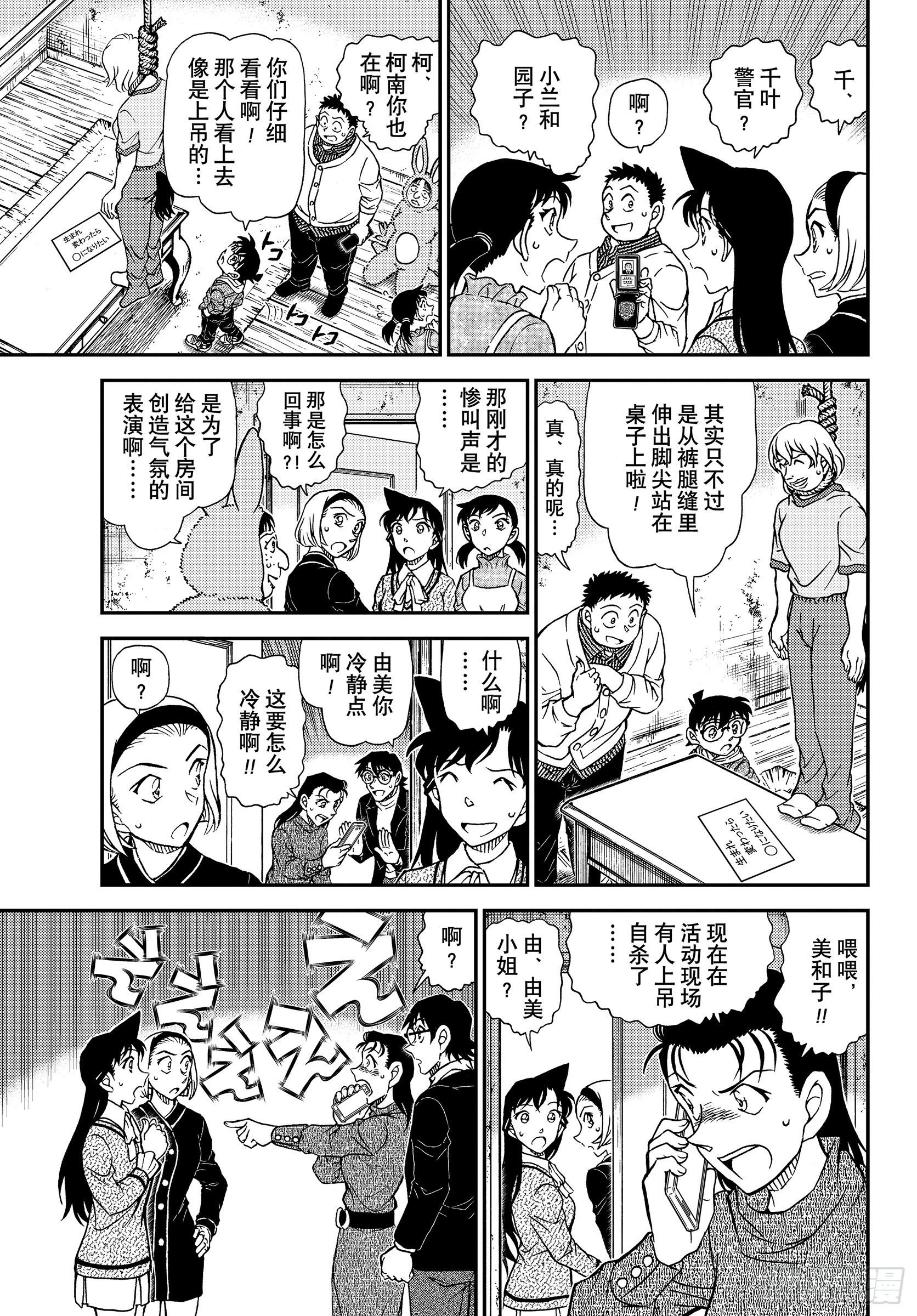 🍟名侦探柯南 FILE1160 从十二生肖馆逃脱 第7页