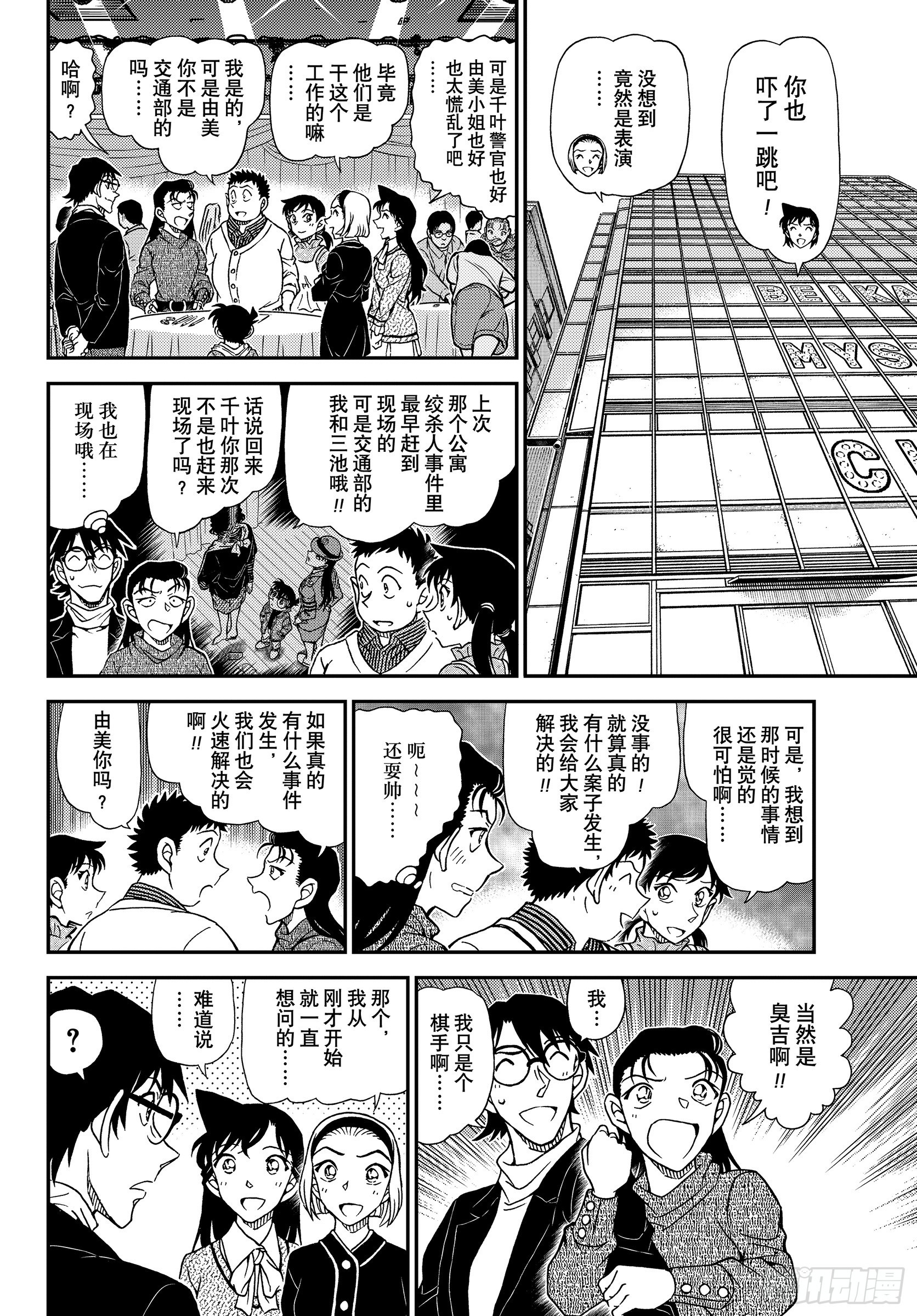 🍟名侦探柯南 FILE1160 从十二生肖馆逃脱 第8页